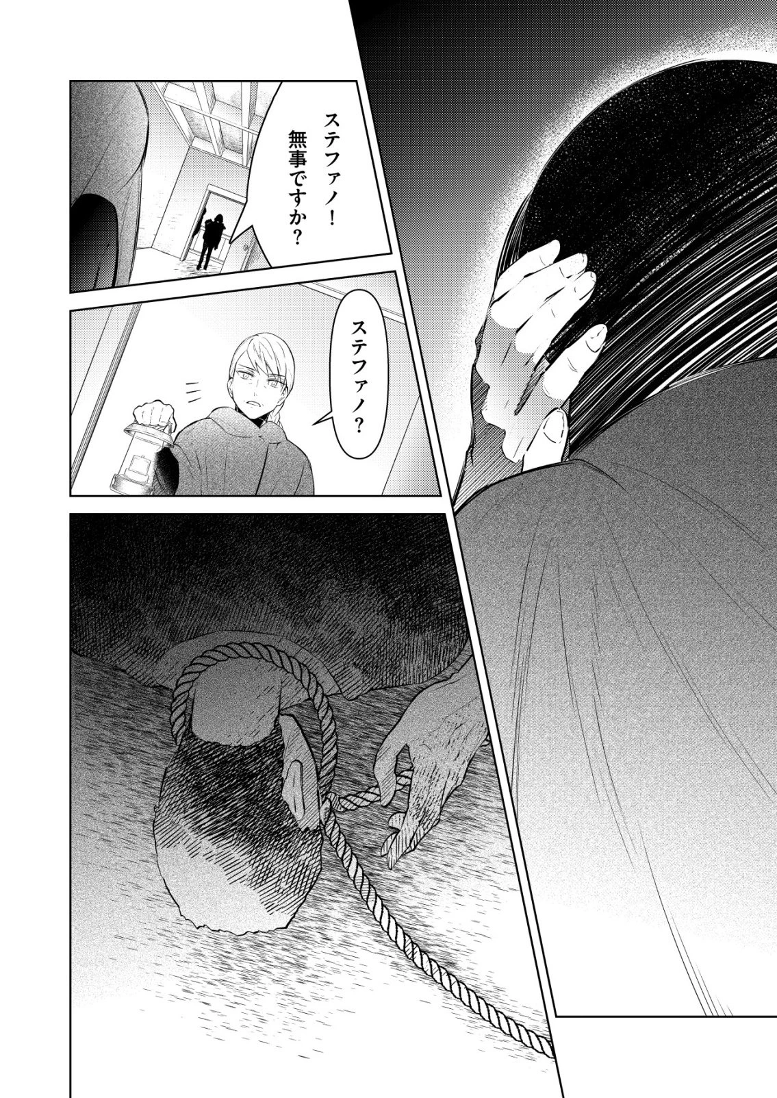 飯屋のせがれ、魔術師になる。 第11話 - 26