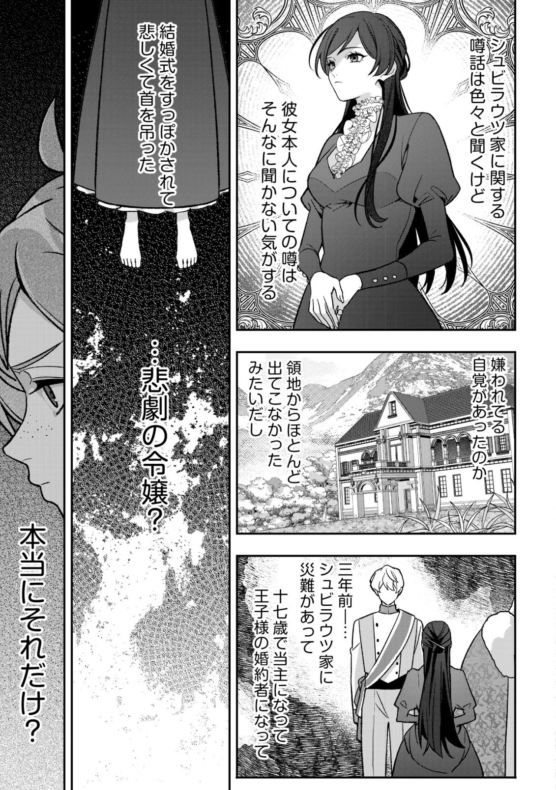 悪役令嬢の遺言状 第5話 - 7