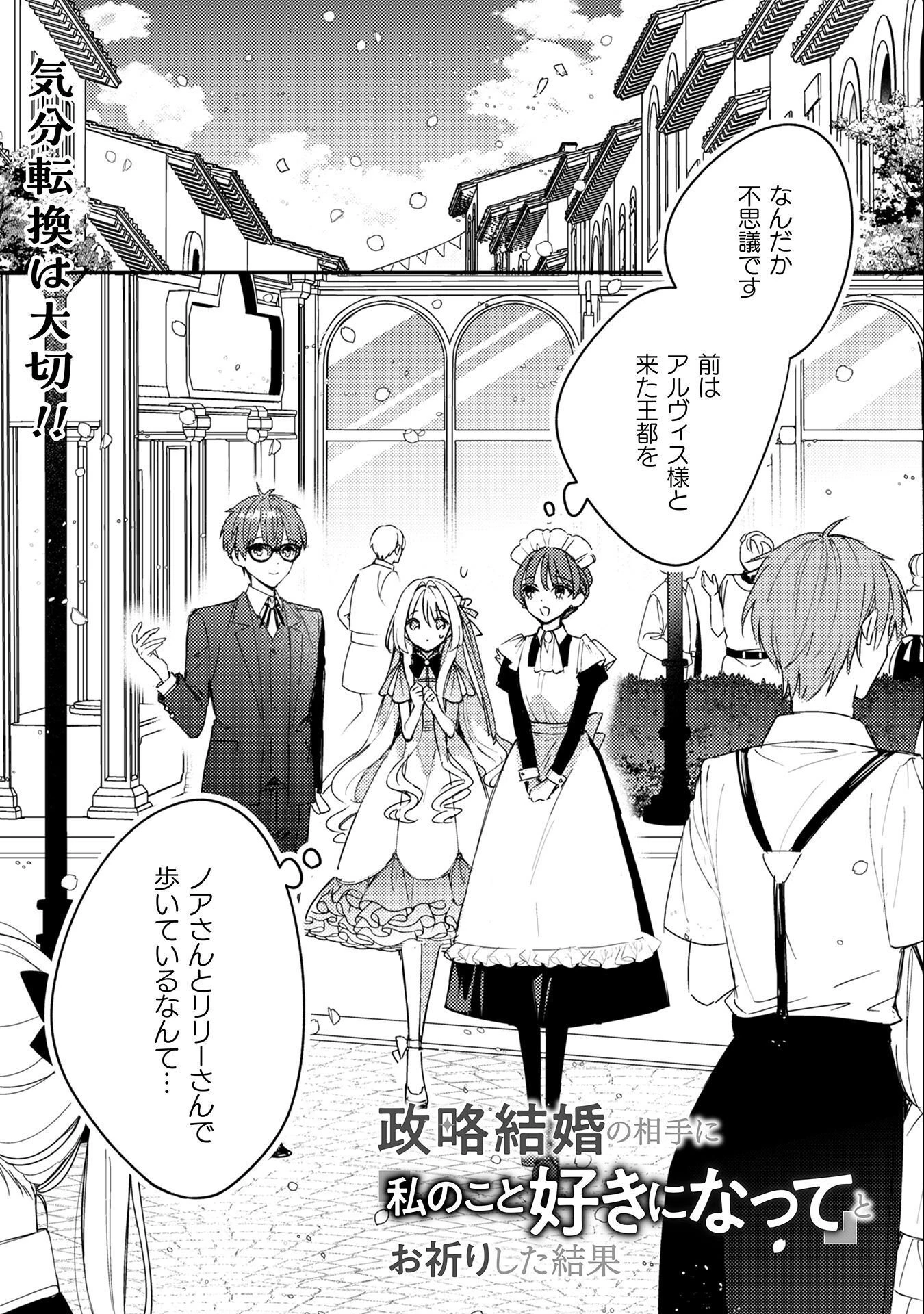 政略結婚の相手に「私のこと好きになって」とお祈りした結果 第8話 - 2