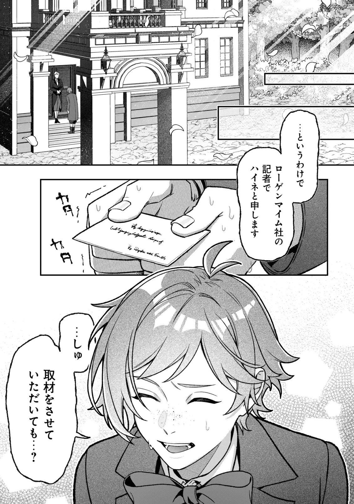 悪役令嬢の遺言状 第5話 - 9