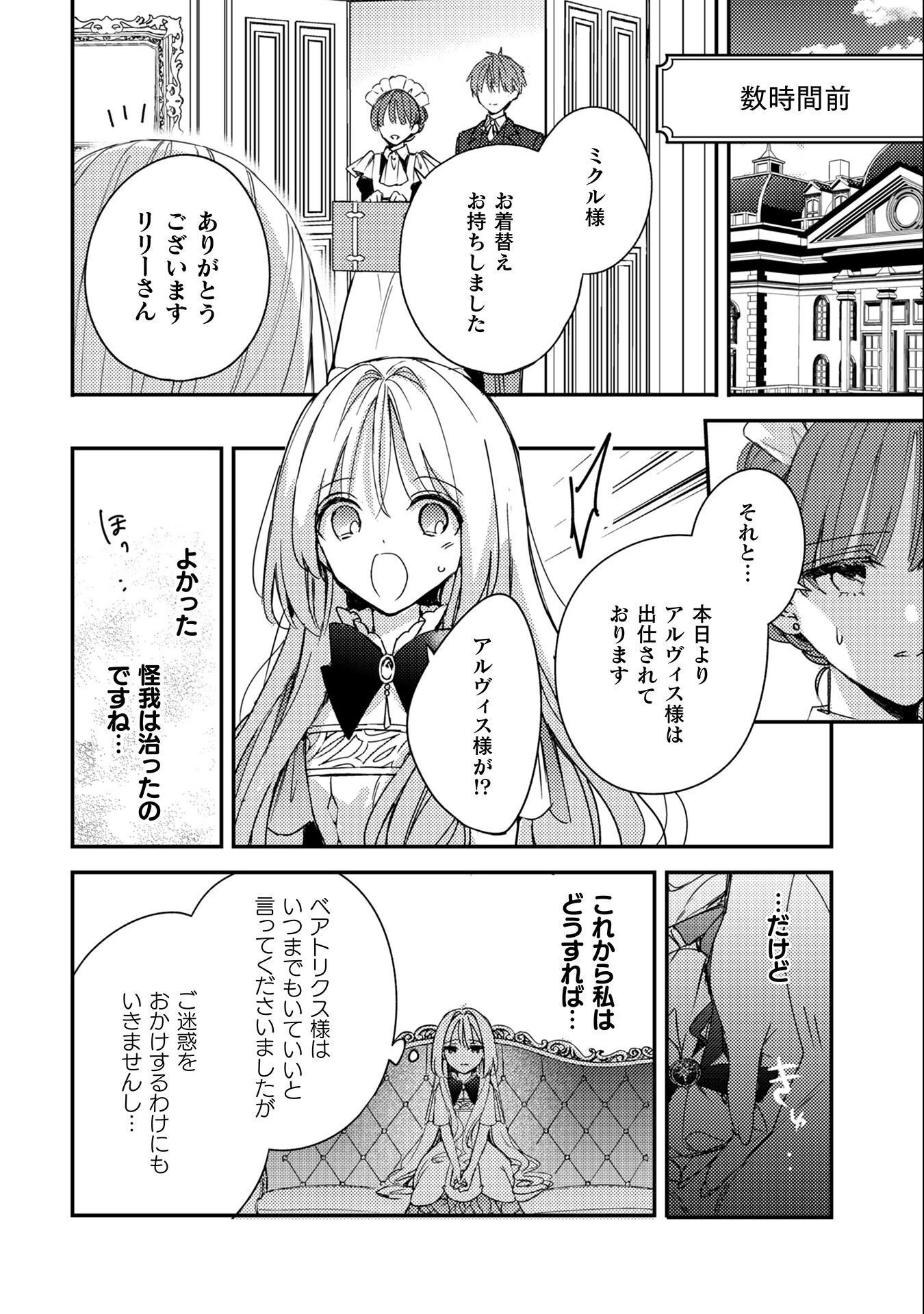 政略結婚の相手に「私のこと好きになって」とお祈りした結果 第8話 - 3