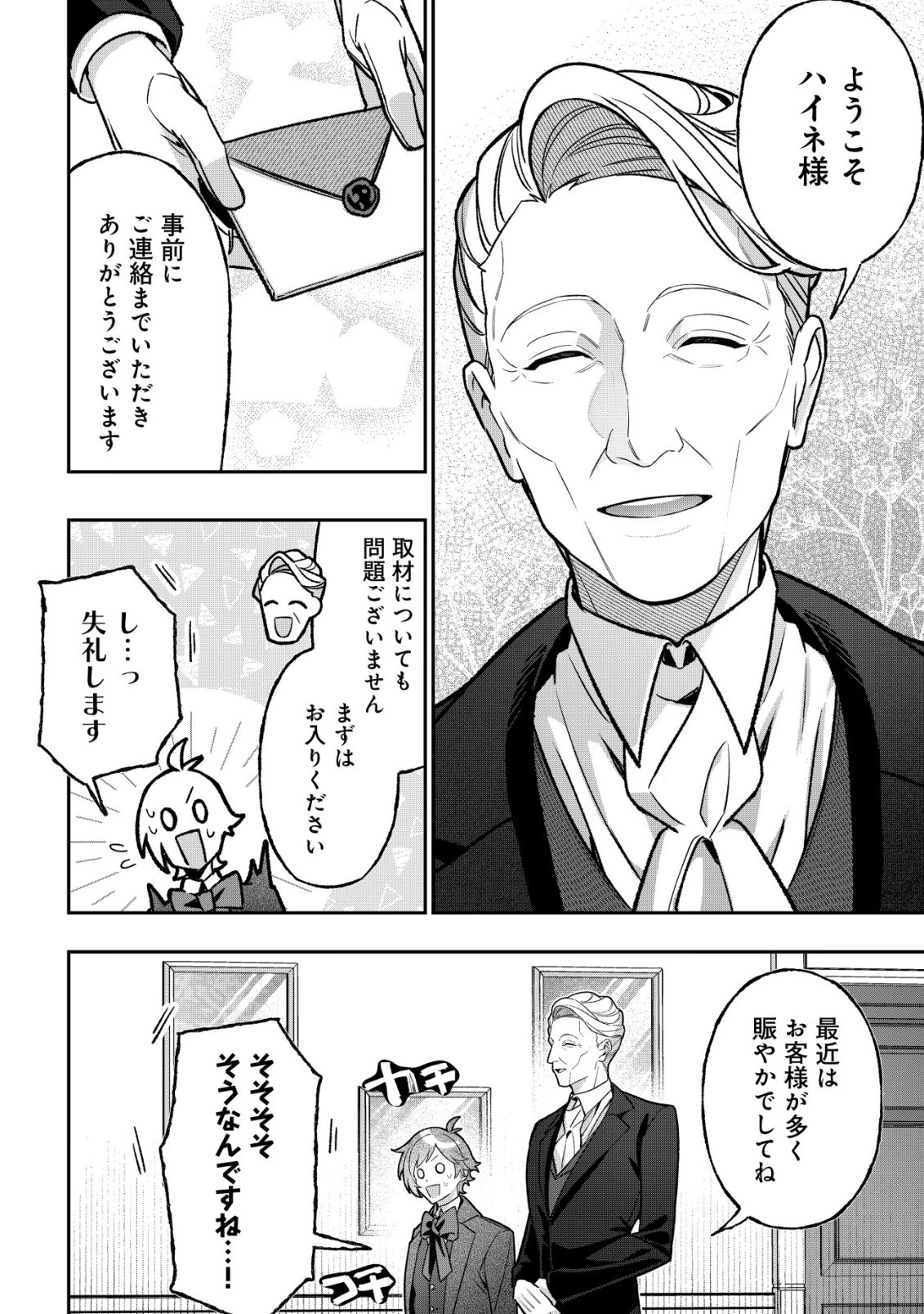 悪役令嬢の遺言状 第5話 - 10