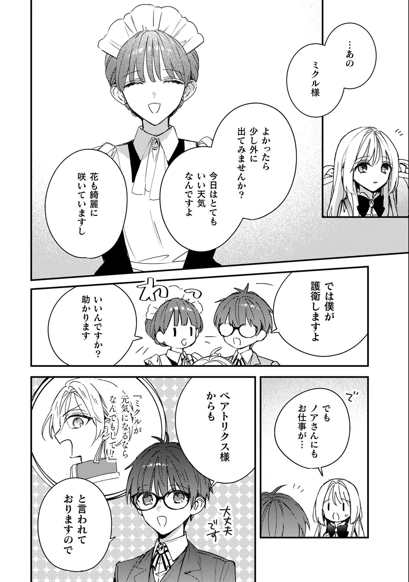 政略結婚の相手に「私のこと好きになって」とお祈りした結果 第8話 - 5