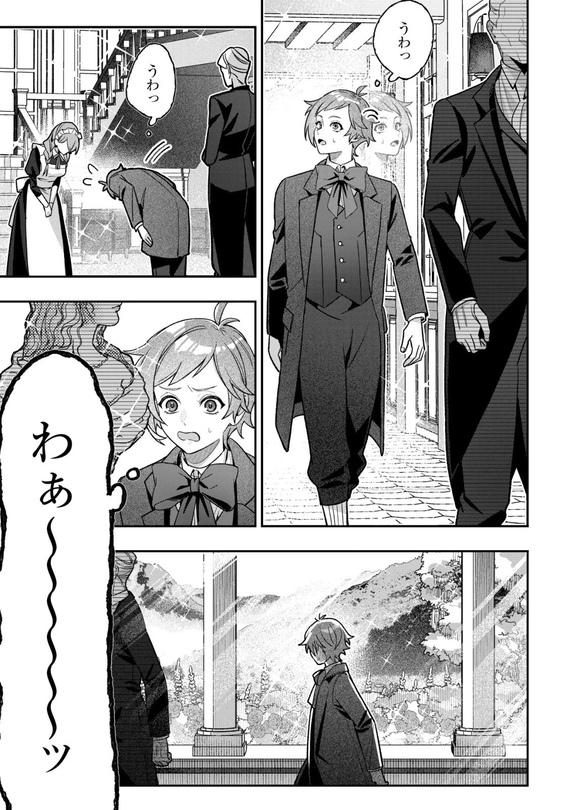 悪役令嬢の遺言状 第5話 - 11