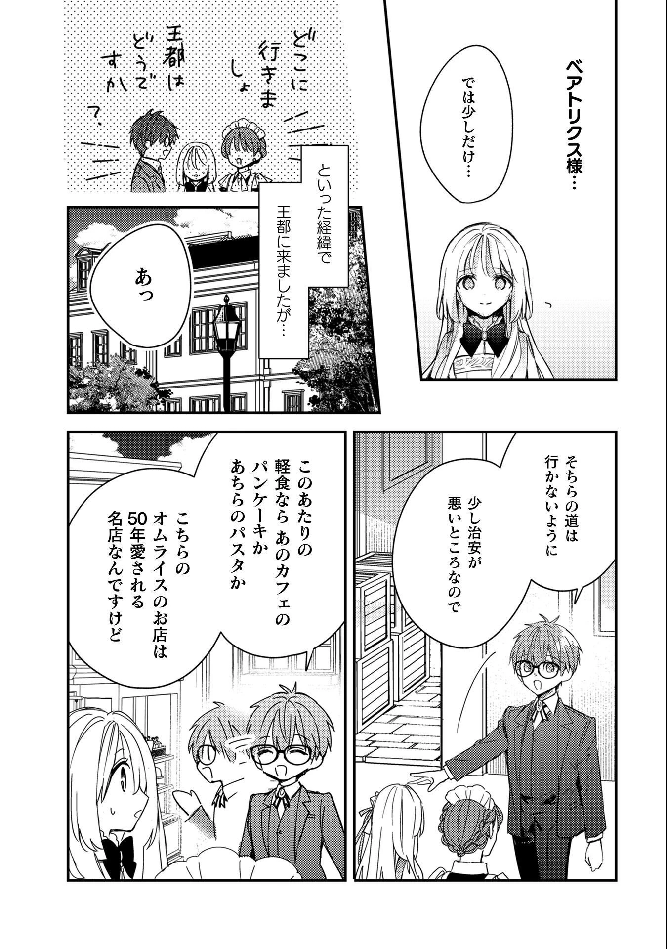 政略結婚の相手に「私のこと好きになって」とお祈りした結果 第8話 - 6