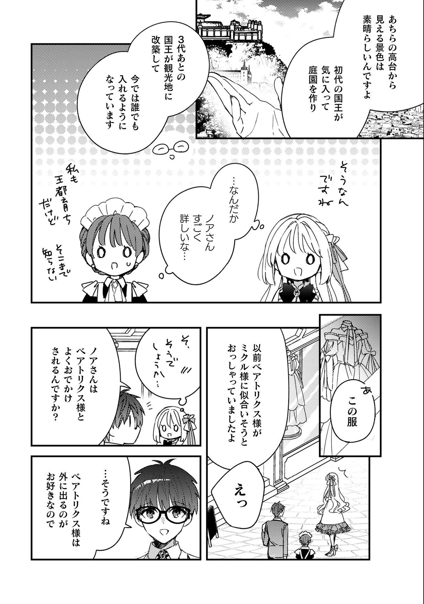 政略結婚の相手に「私のこと好きになって」とお祈りした結果 第8話 - 7