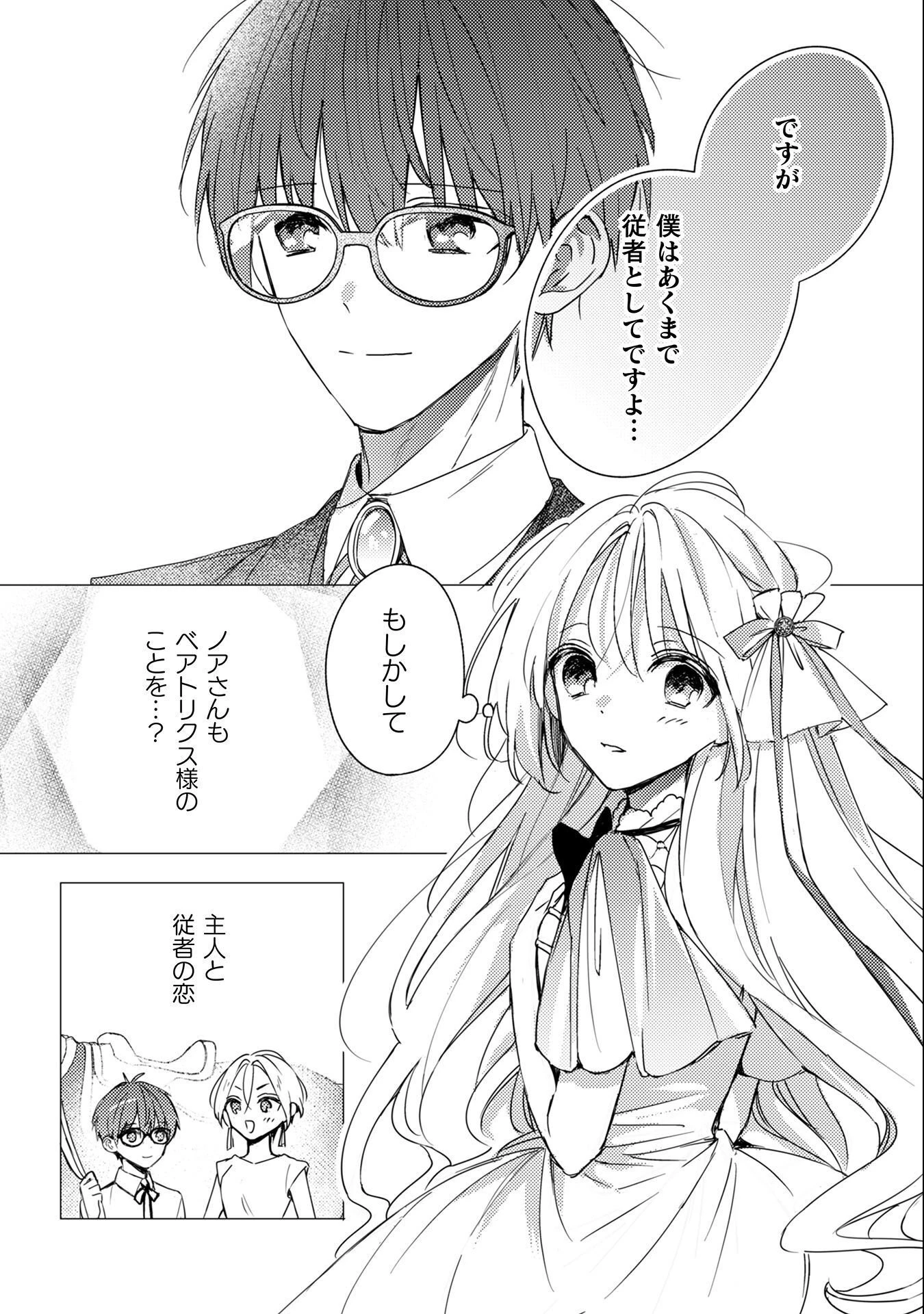 政略結婚の相手に「私のこと好きになって」とお祈りした結果 第8話 - 8