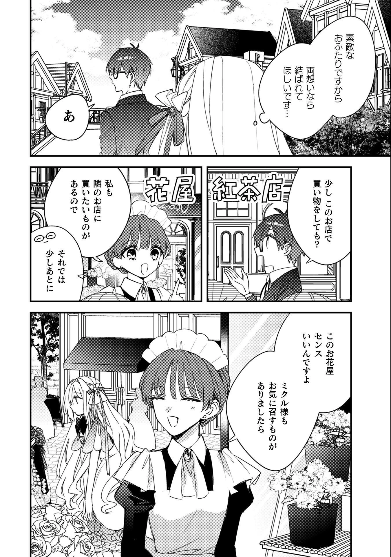 政略結婚の相手に「私のこと好きになって」とお祈りした結果 第8話 - 9