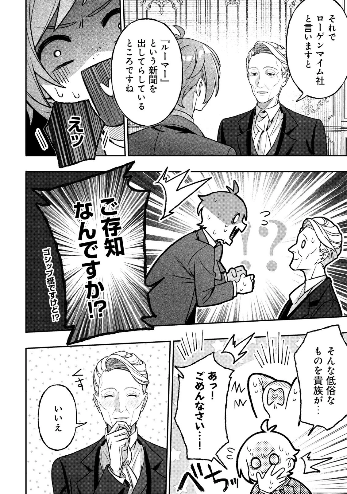 悪役令嬢の遺言状 第5話 - 14