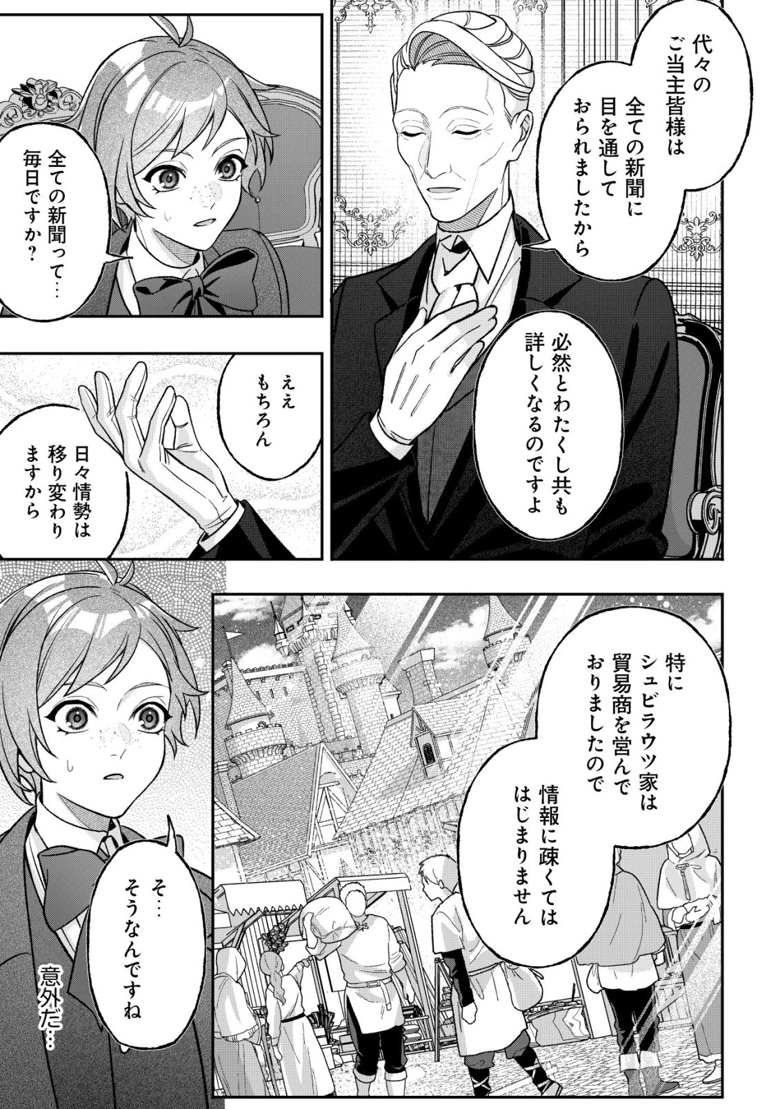 悪役令嬢の遺言状 第5話 - 15