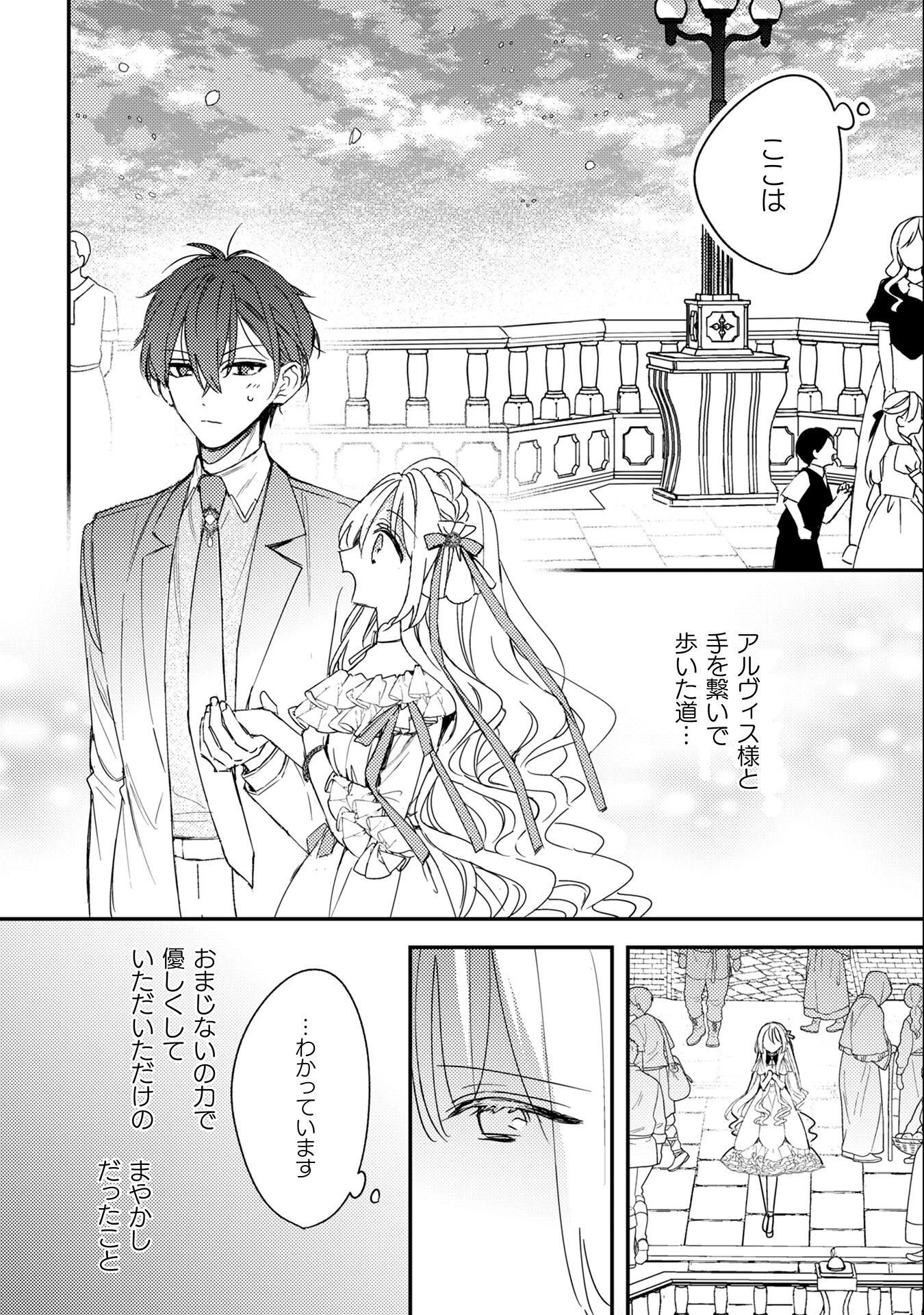 政略結婚の相手に「私のこと好きになって」とお祈りした結果 第8話 - 11