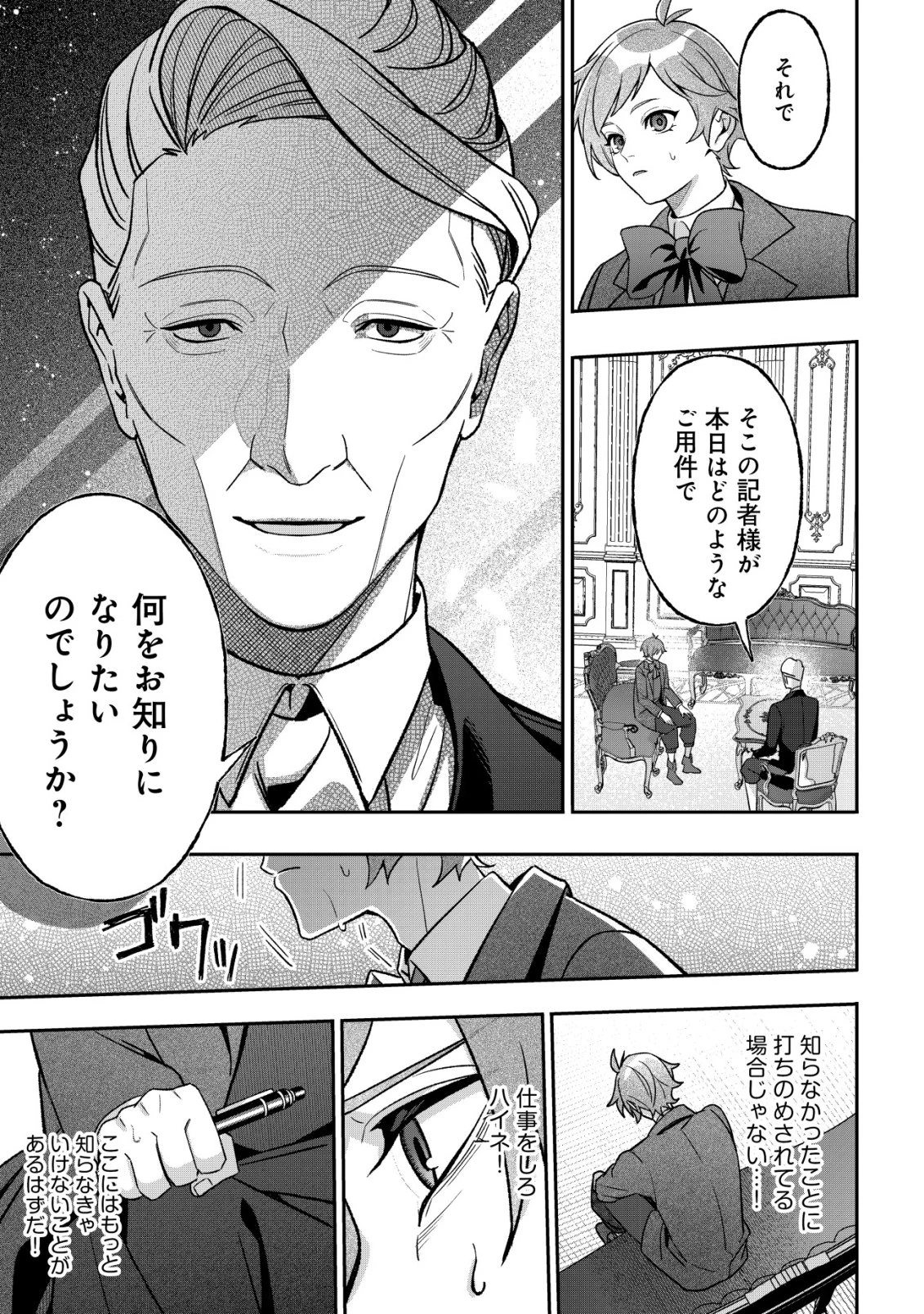 悪役令嬢の遺言状 第5話 - 17