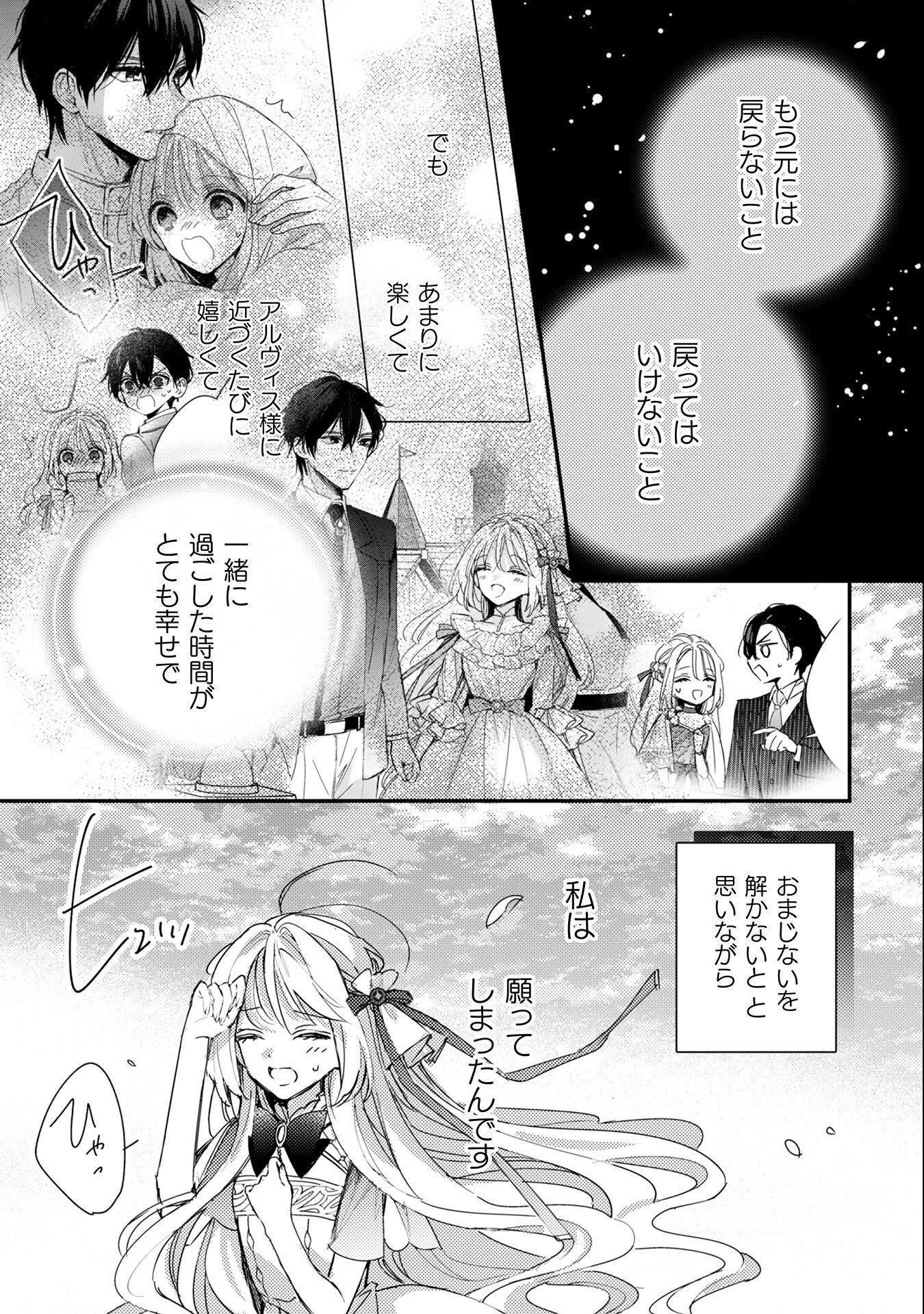 政略結婚の相手に「私のこと好きになって」とお祈りした結果 第8話 - 12