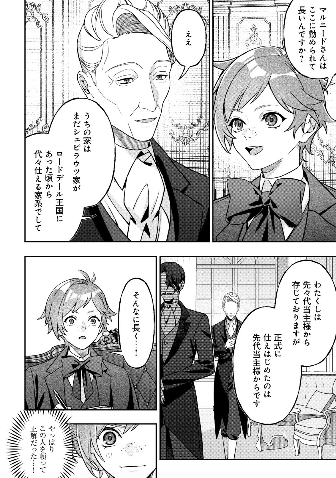 悪役令嬢の遺言状 第5話 - 18