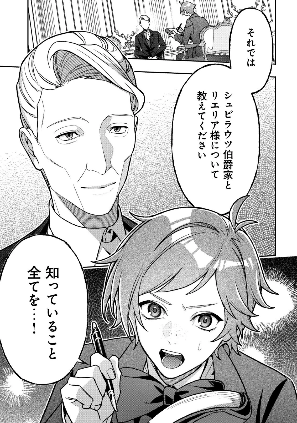 悪役令嬢の遺言状 第5話 - 19