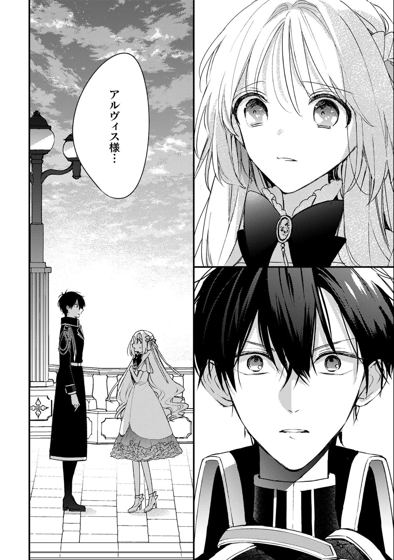 政略結婚の相手に「私のこと好きになって」とお祈りした結果 第8話 - 15