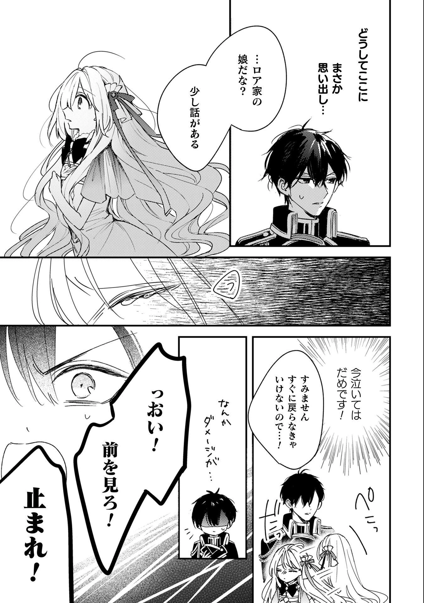 政略結婚の相手に「私のこと好きになって」とお祈りした結果 第8話 - 16