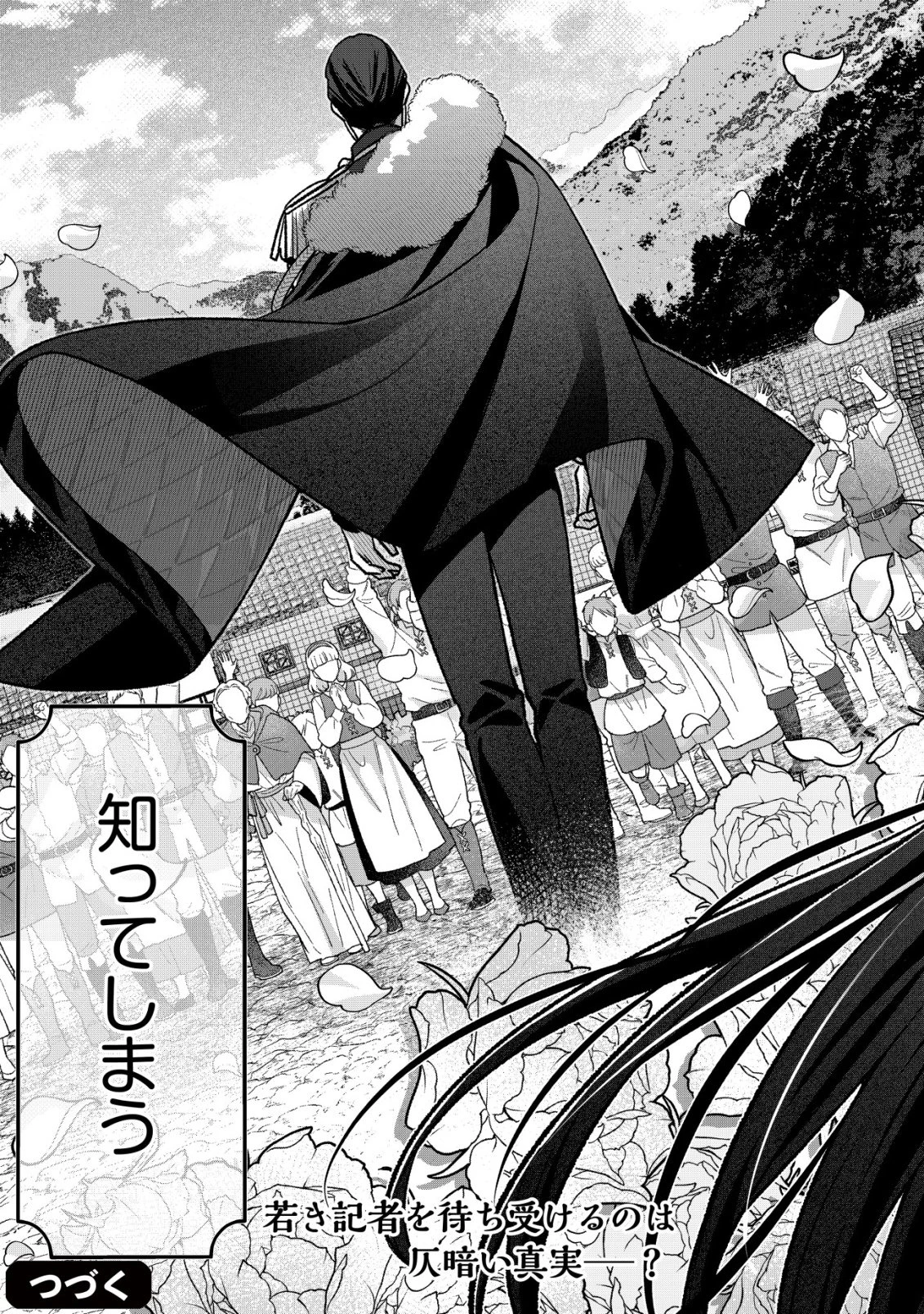 悪役令嬢の遺言状 第5話 - 21