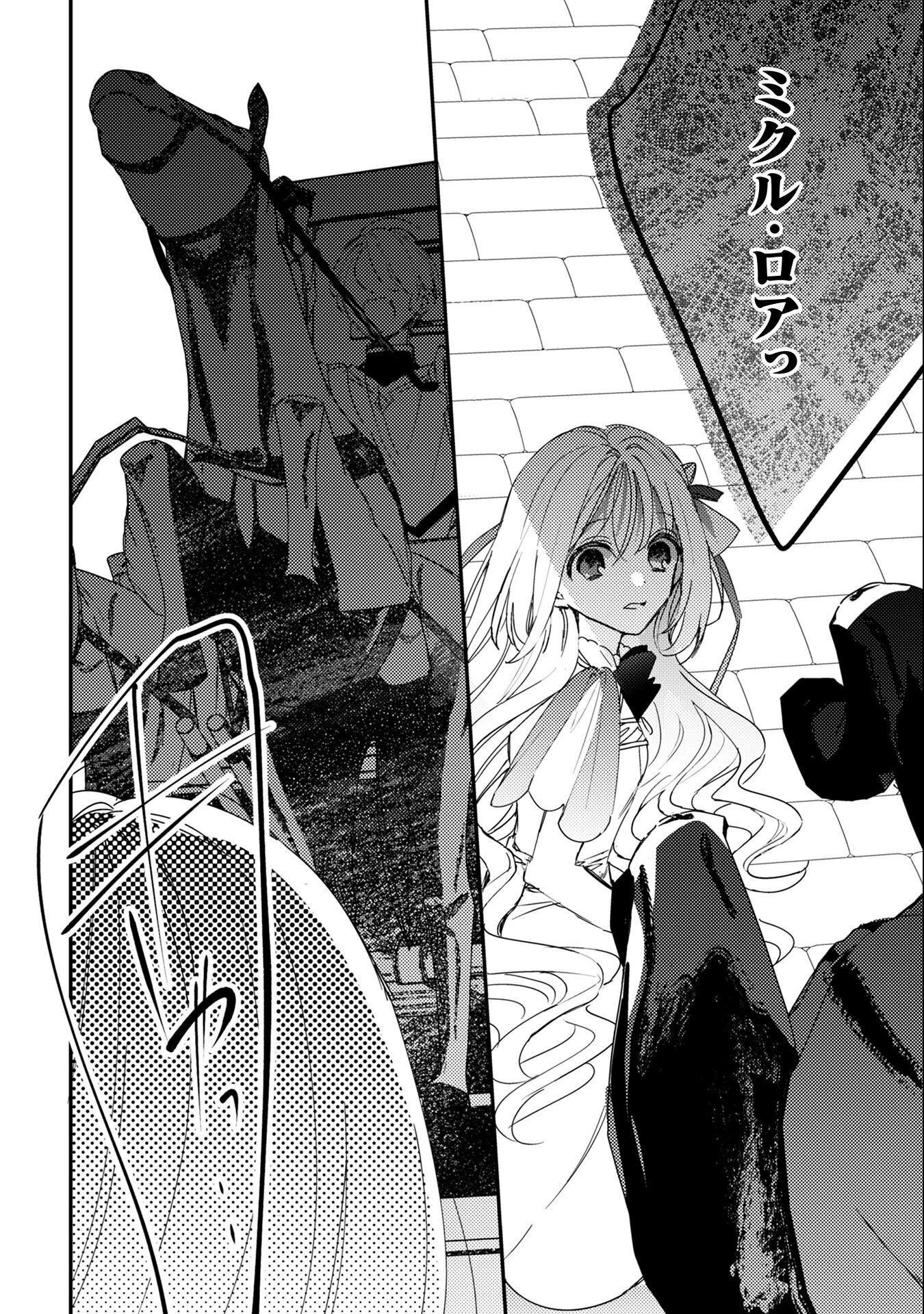 政略結婚の相手に「私のこと好きになって」とお祈りした結果 第8話 - 17