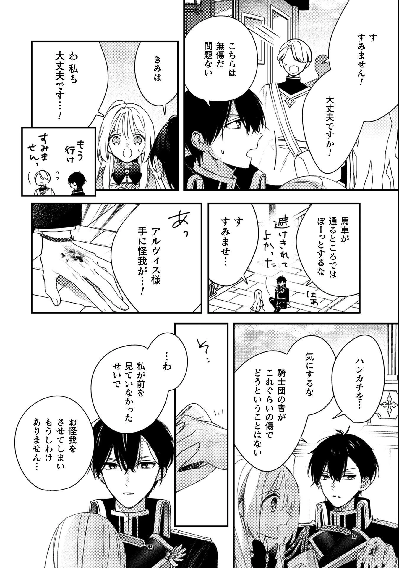 政略結婚の相手に「私のこと好きになって」とお祈りした結果 第8話 - 19