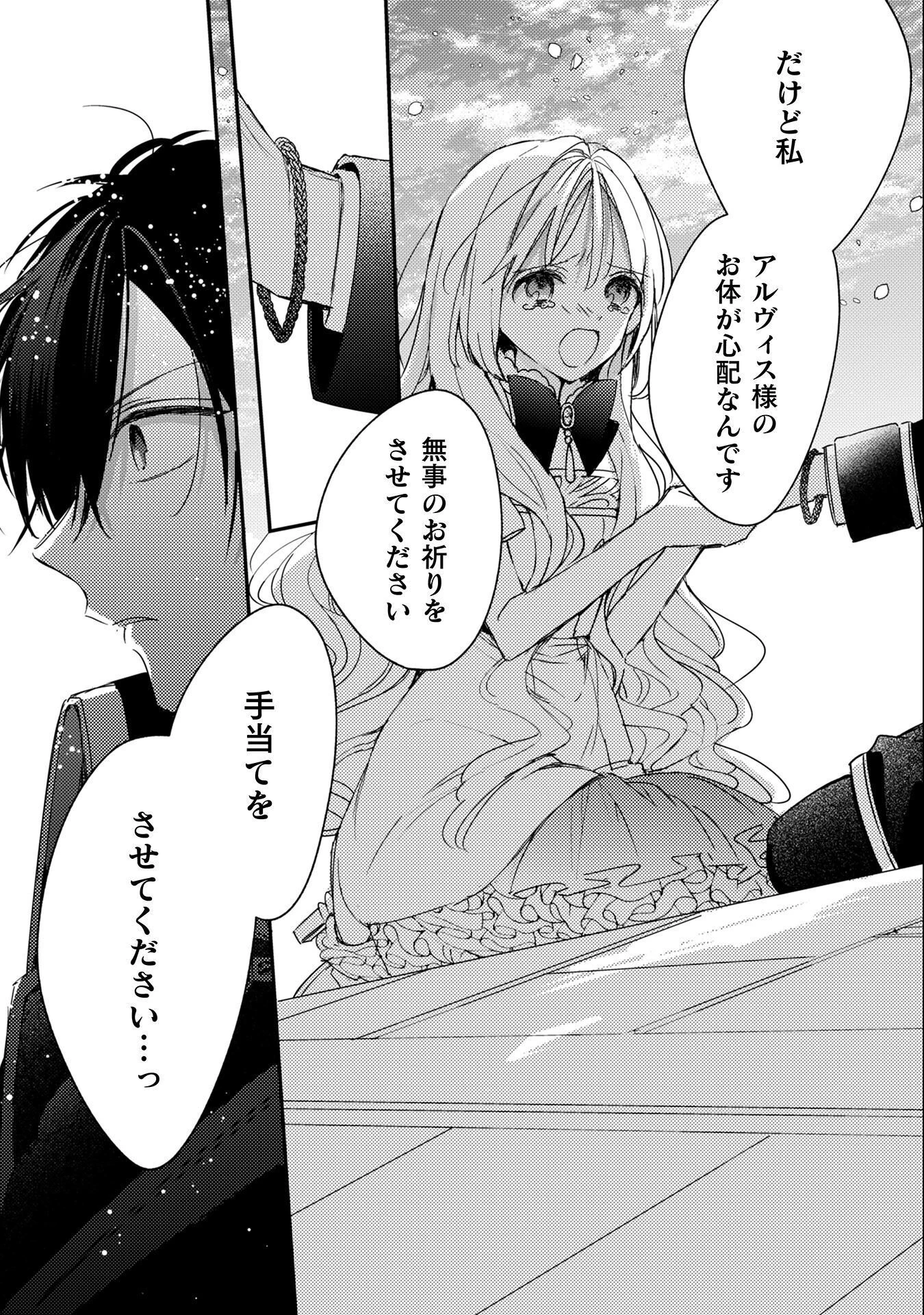 政略結婚の相手に「私のこと好きになって」とお祈りした結果 第8話 - 20