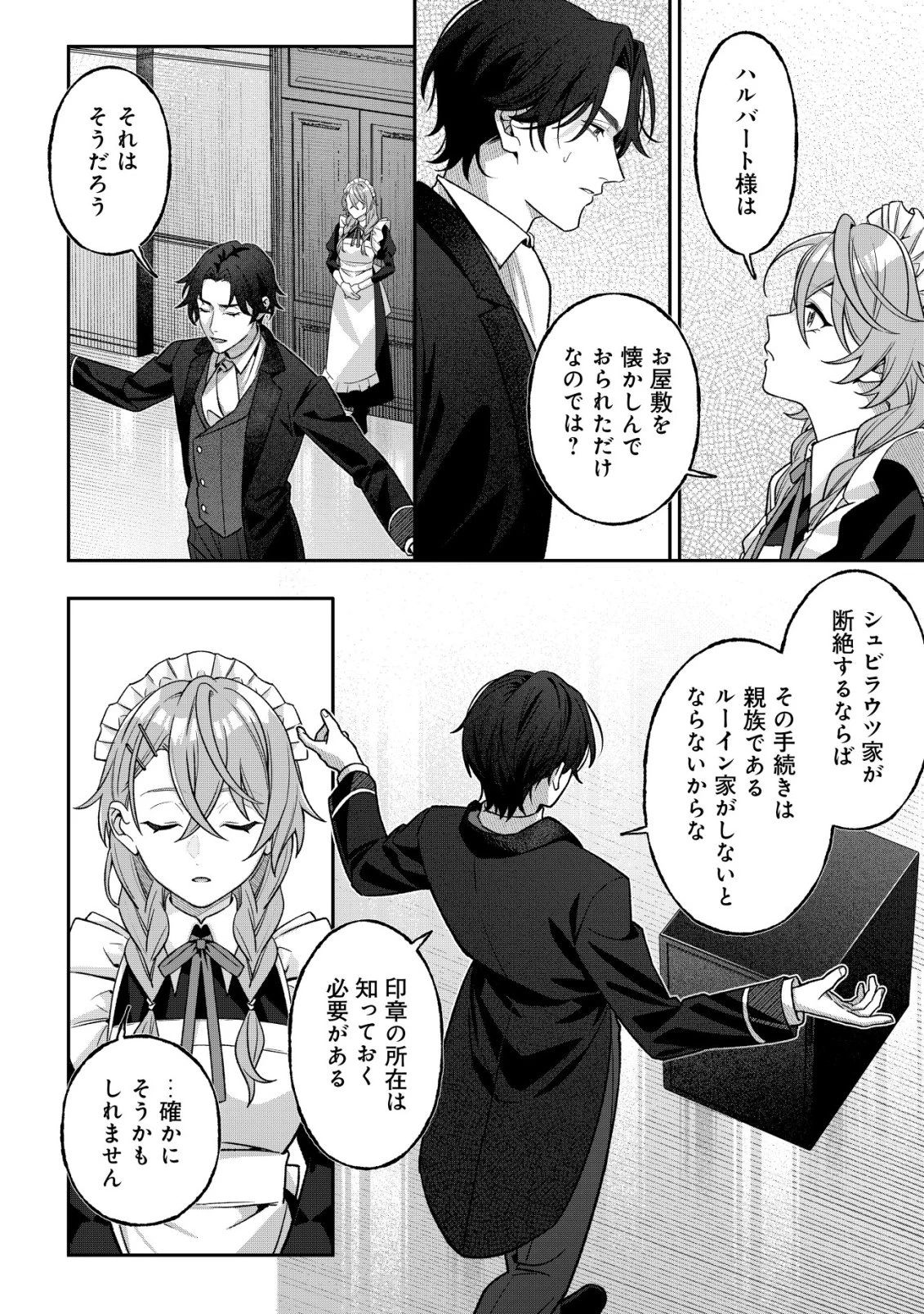 悪役令嬢の遺言状 第4話 - 3