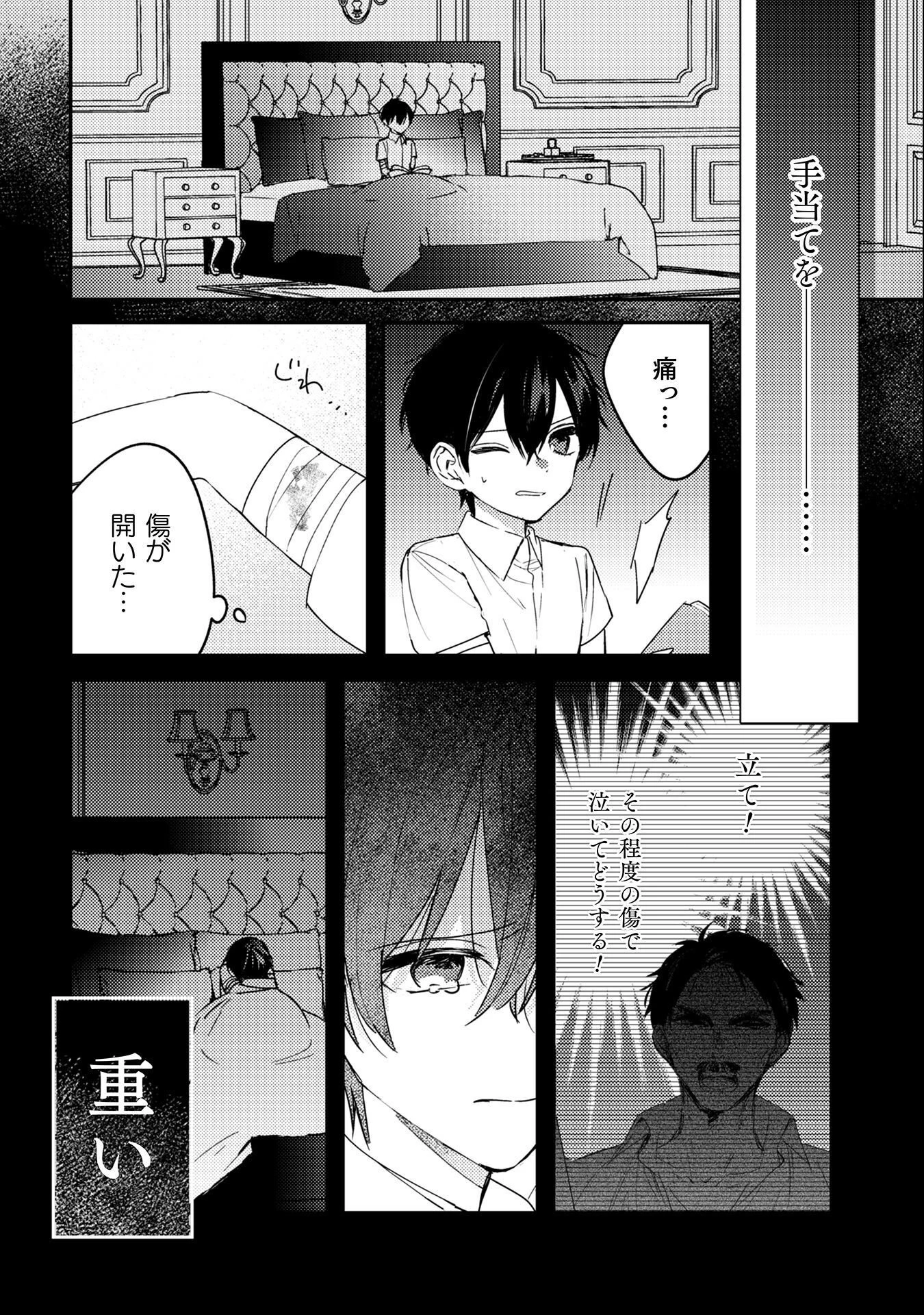 政略結婚の相手に「私のこと好きになって」とお祈りした結果 第8話 - 21