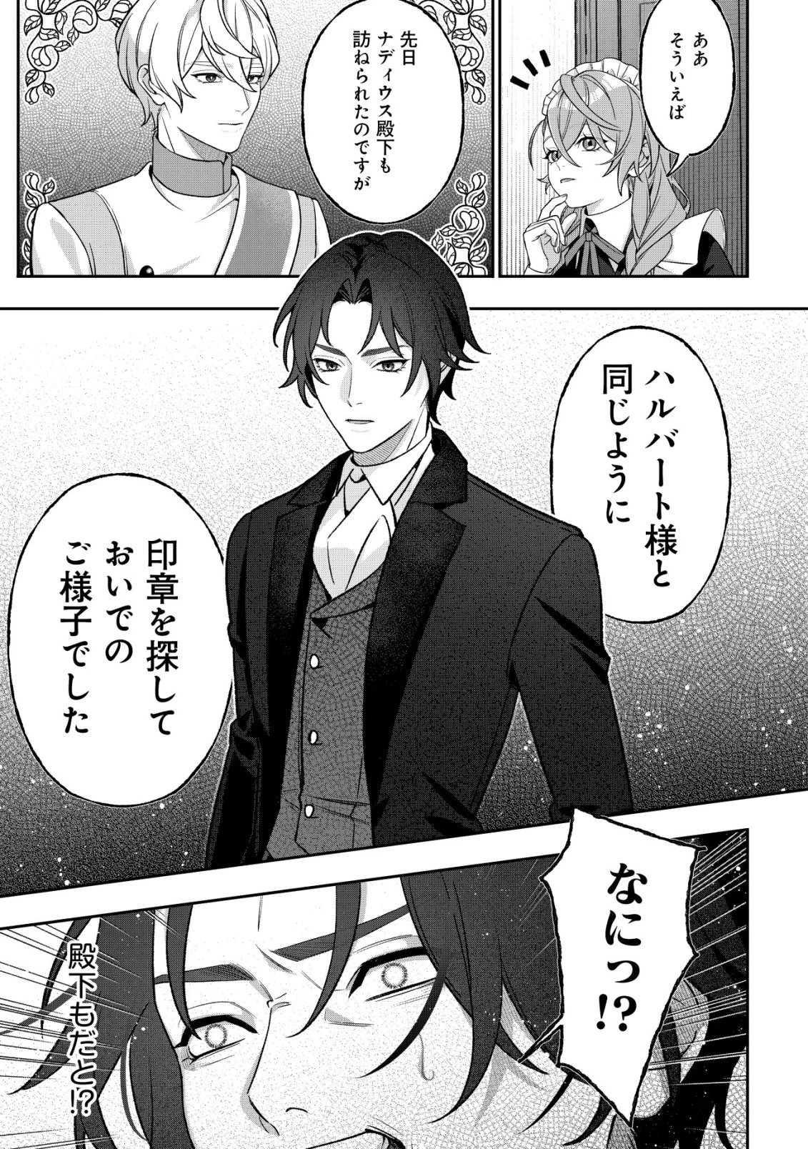 悪役令嬢の遺言状 第4話 - 4