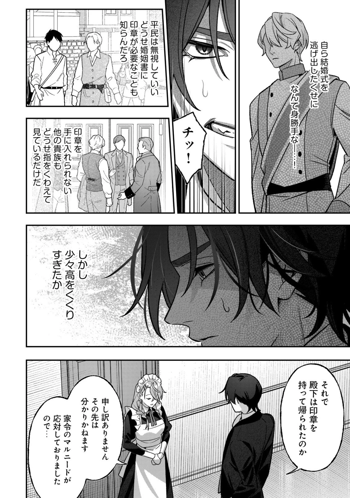 悪役令嬢の遺言状 第4話 - 5