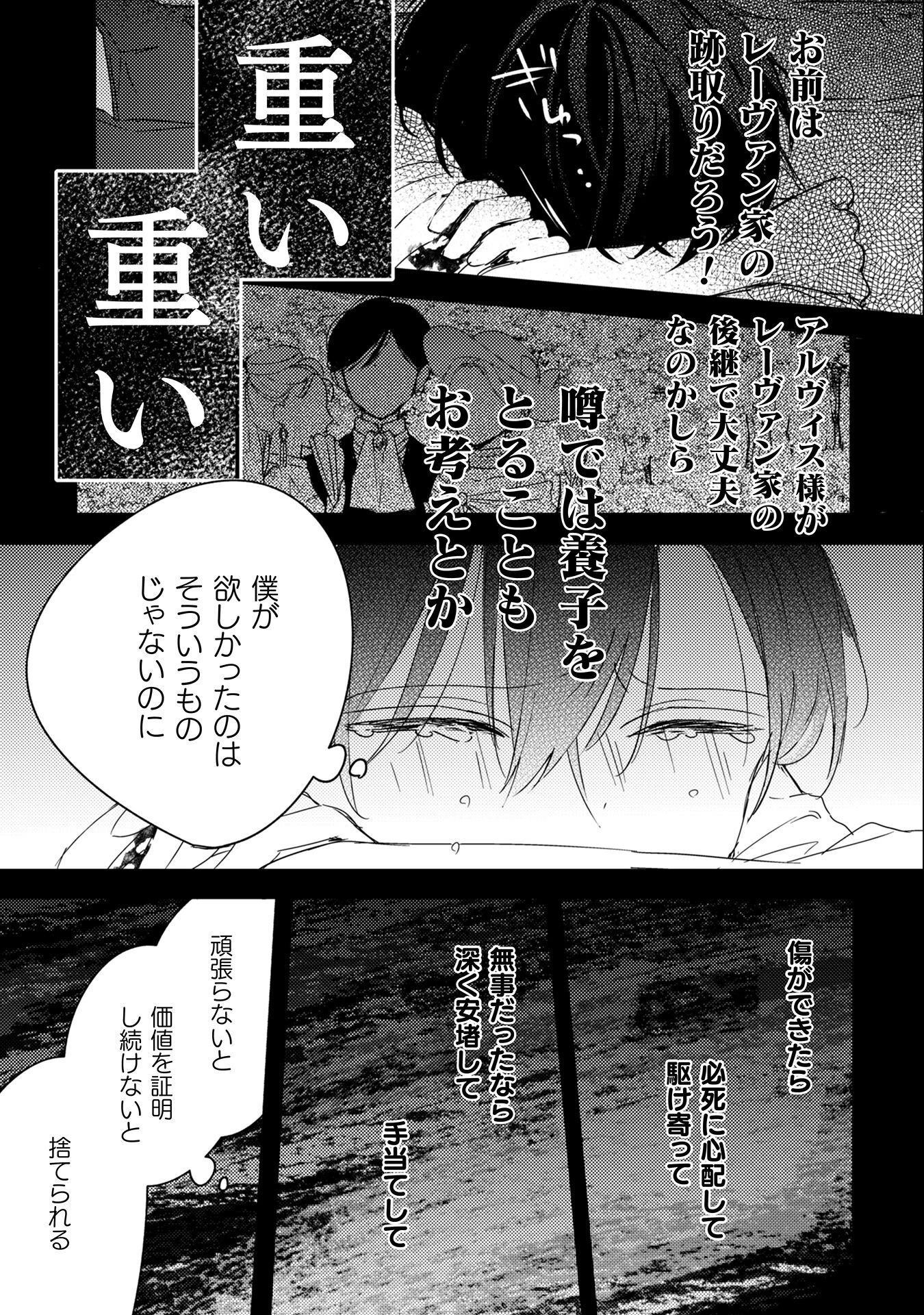 政略結婚の相手に「私のこと好きになって」とお祈りした結果 第8話 - 22