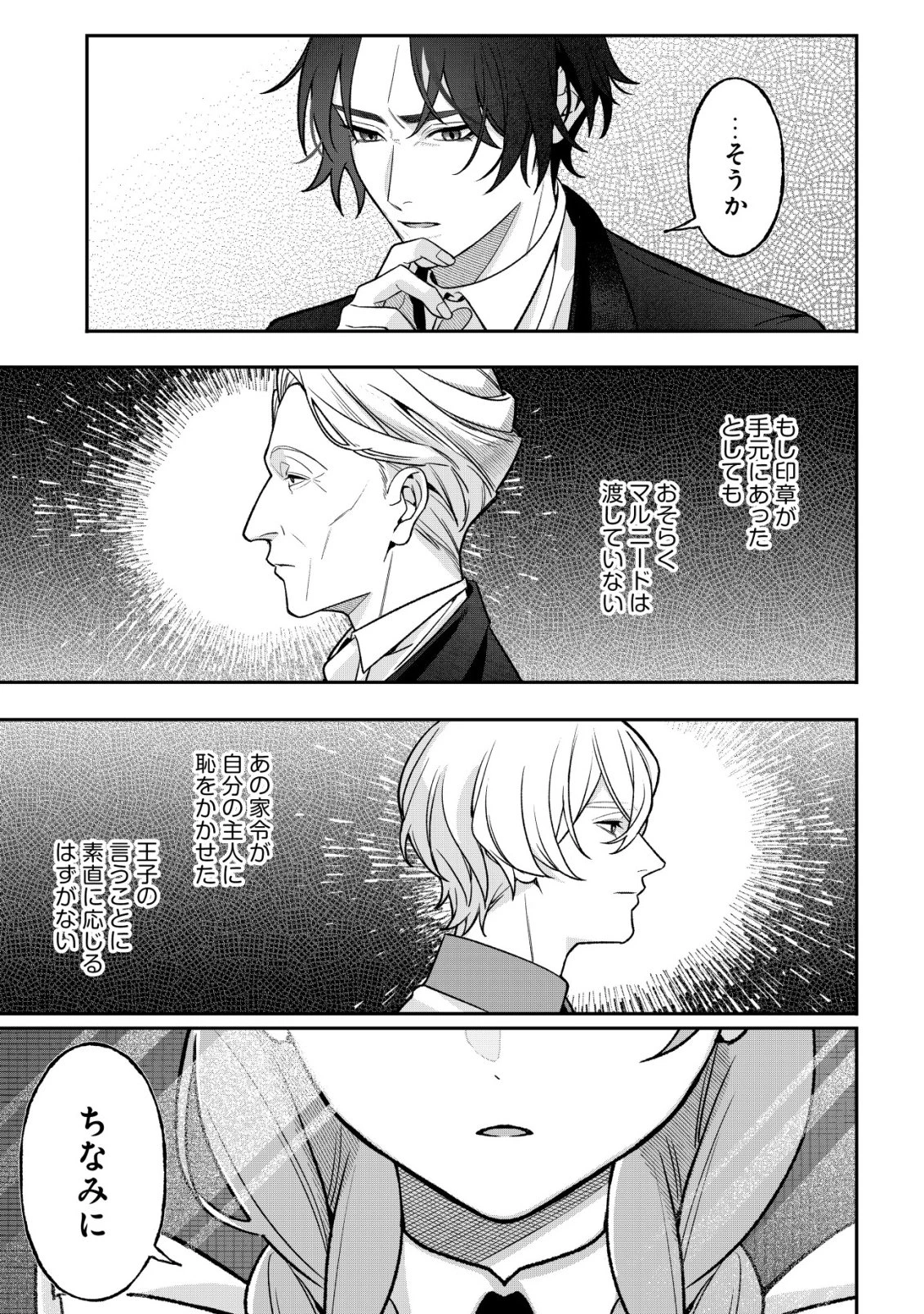 悪役令嬢の遺言状 第4話 - 6