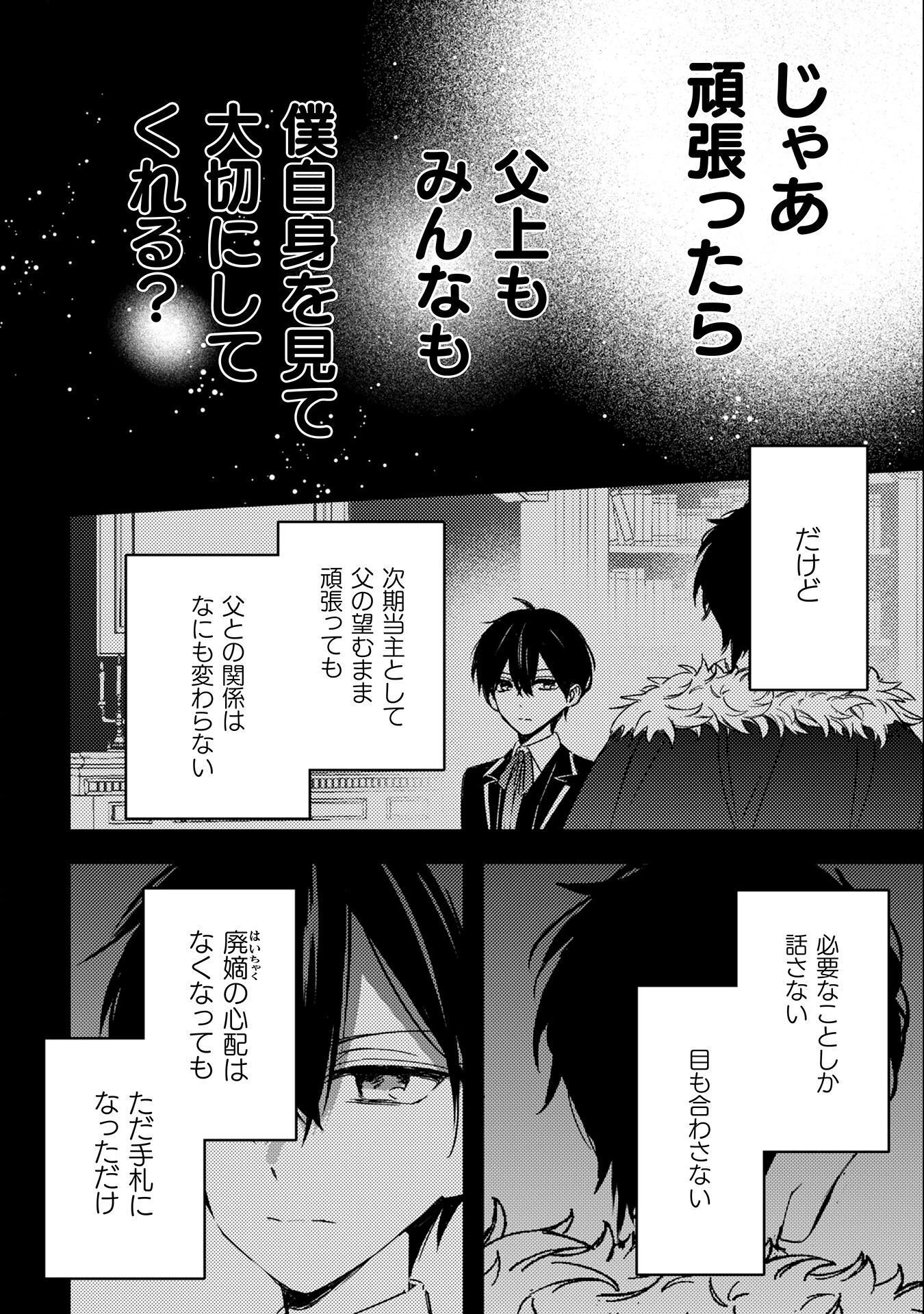 政略結婚の相手に「私のこと好きになって」とお祈りした結果 第8話 - 23