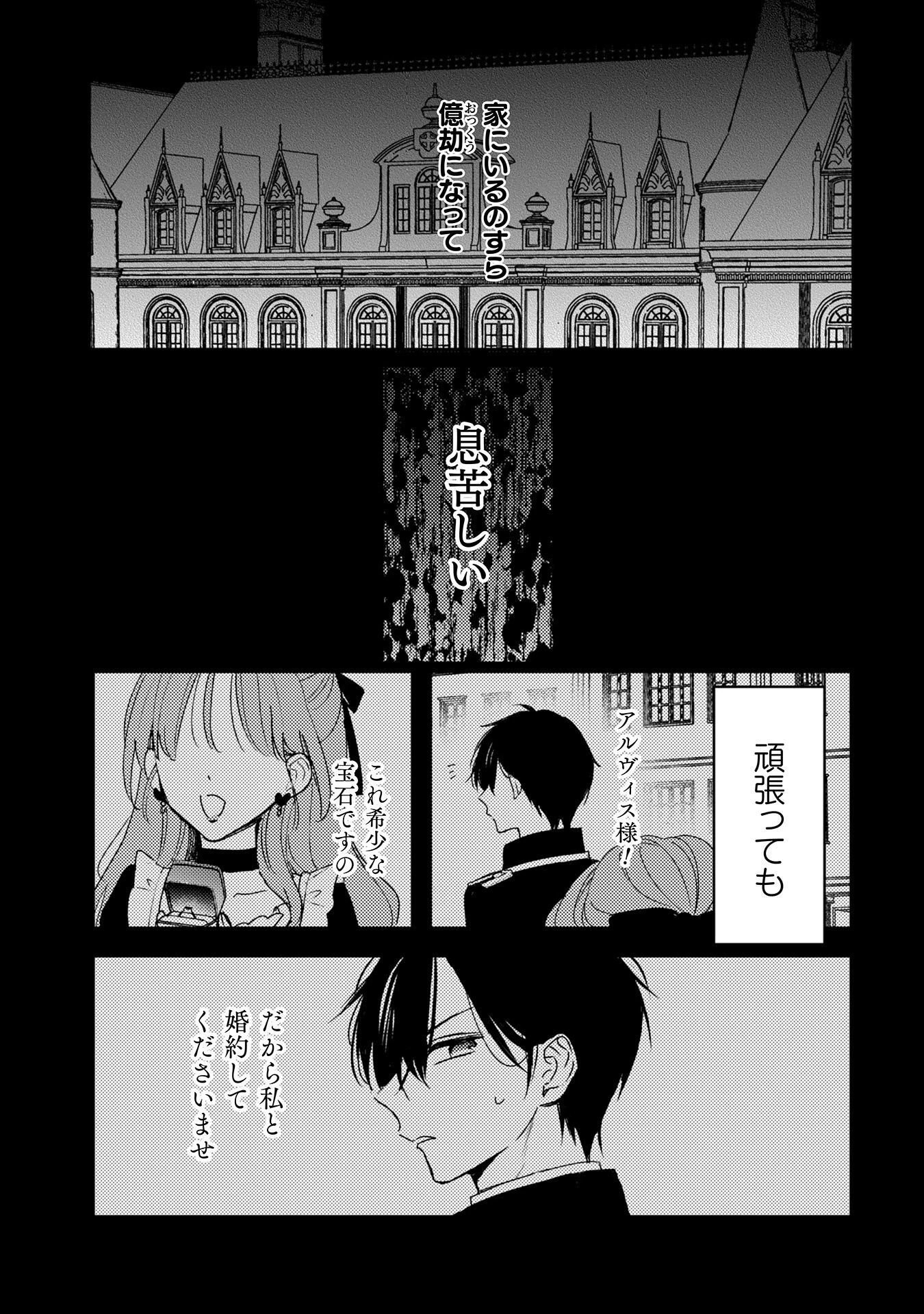 政略結婚の相手に「私のこと好きになって」とお祈りした結果 第8話 - 24