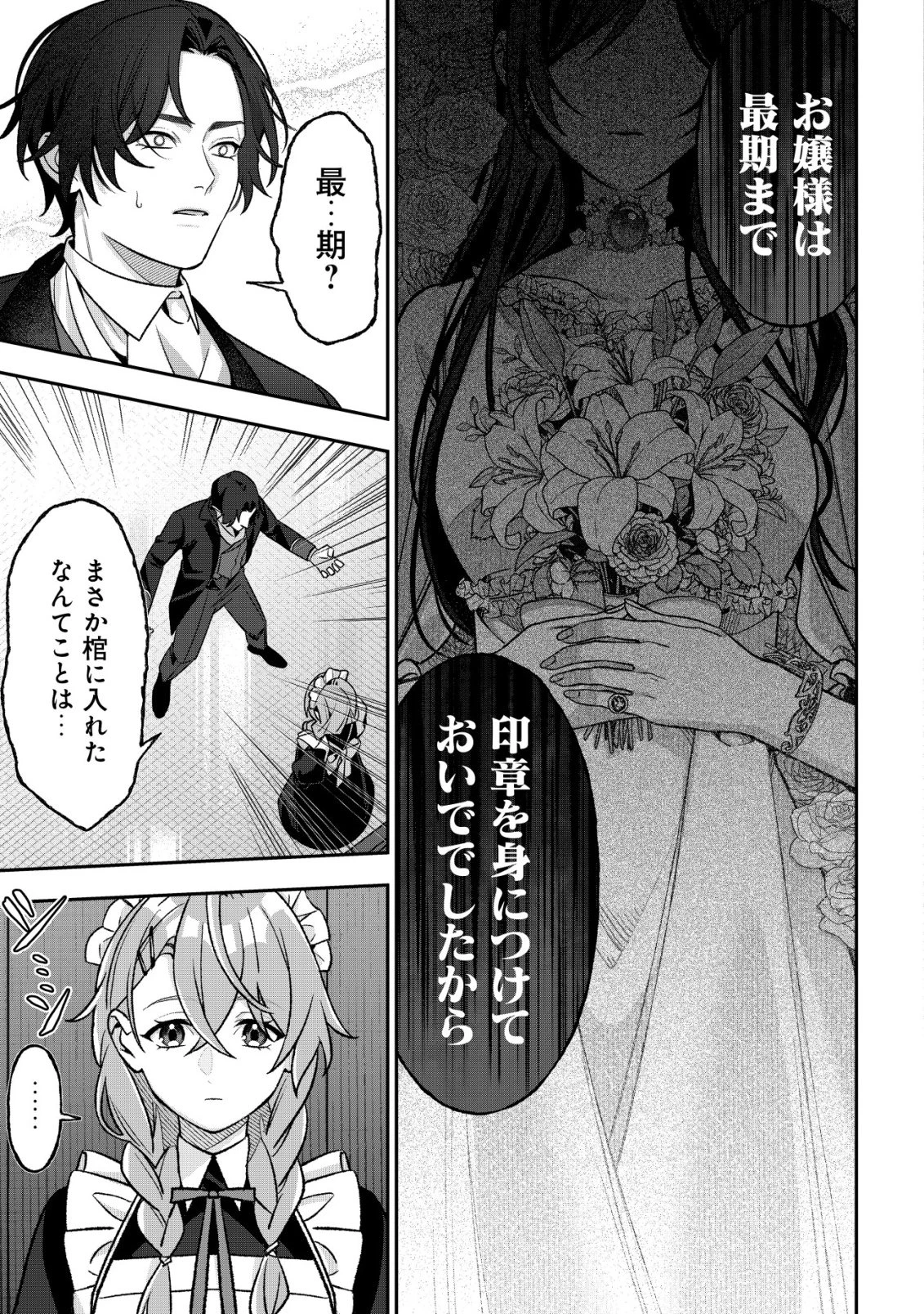 悪役令嬢の遺言状 第4話 - 8