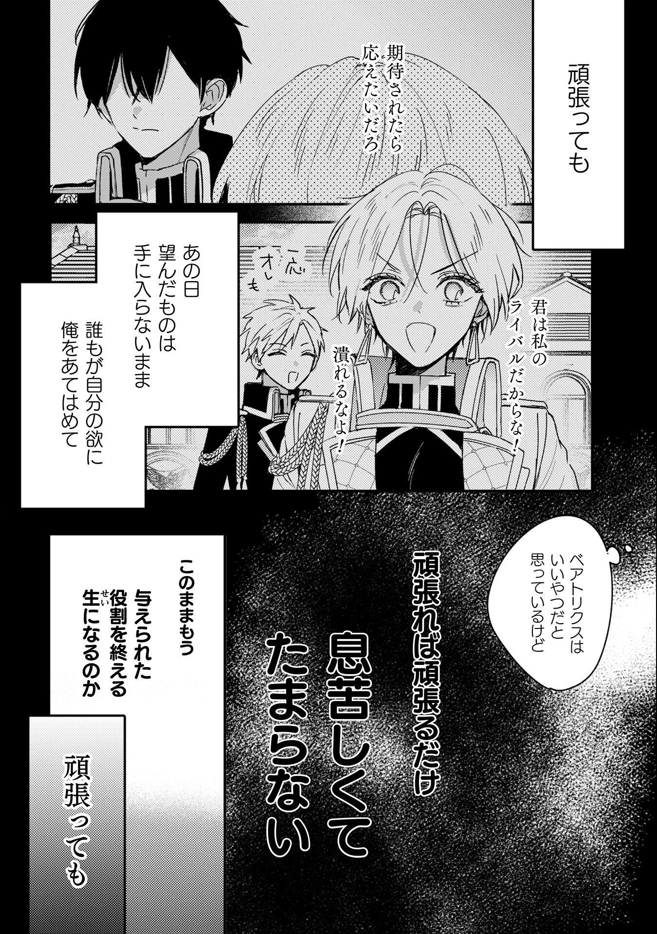 政略結婚の相手に「私のこと好きになって」とお祈りした結果 第8話 - 25