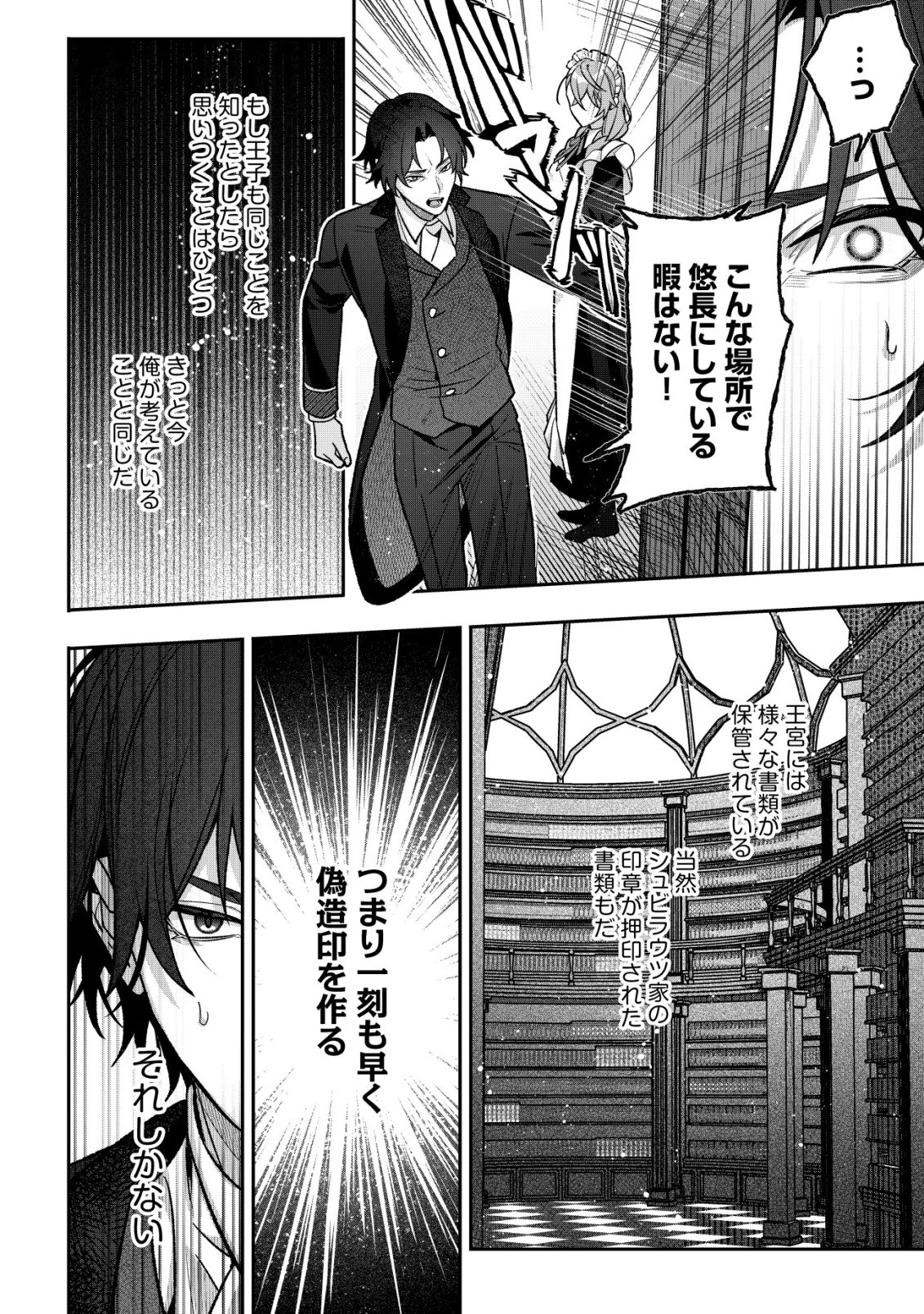 悪役令嬢の遺言状 第4話 - 9