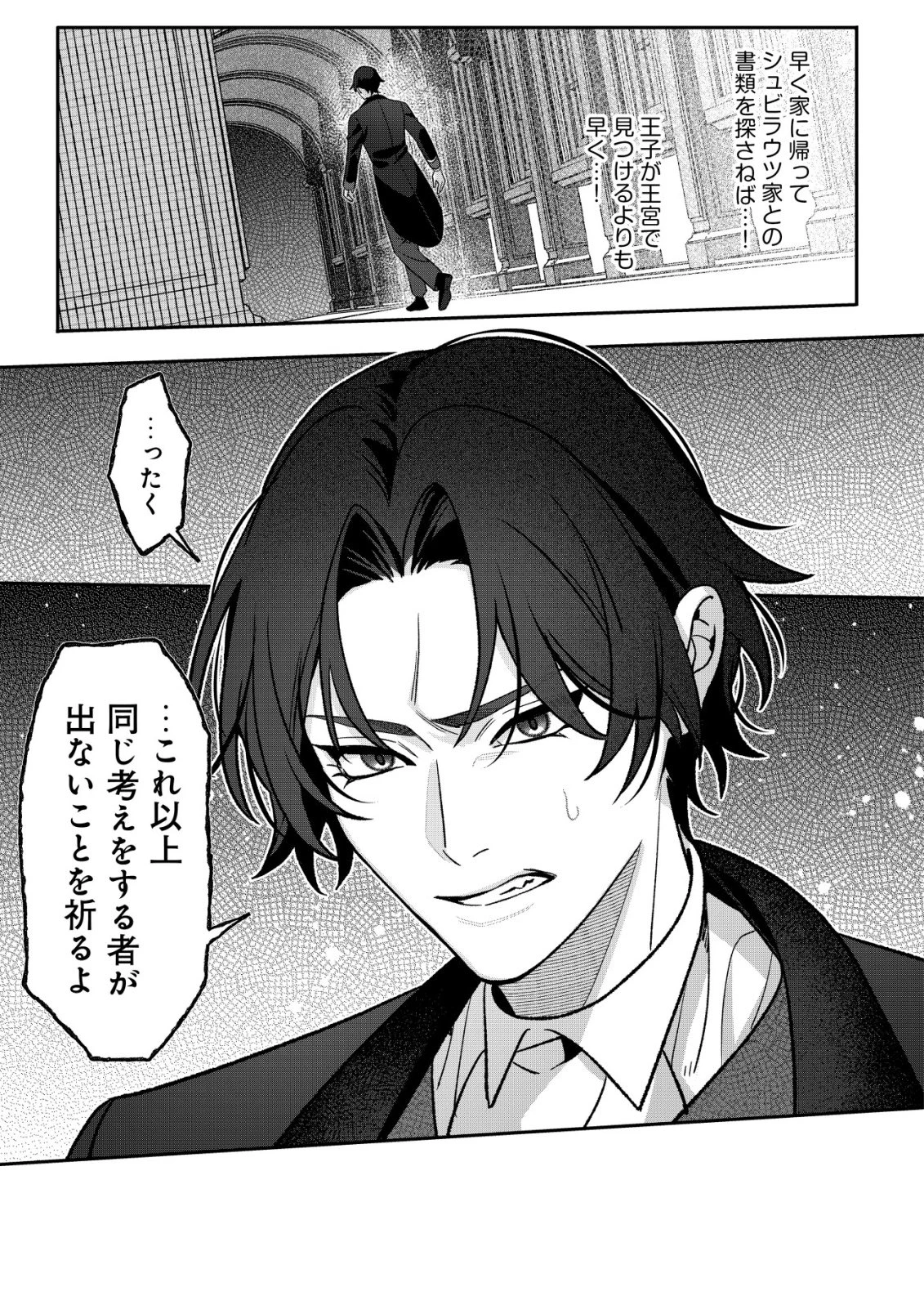 悪役令嬢の遺言状 第4話 - 10