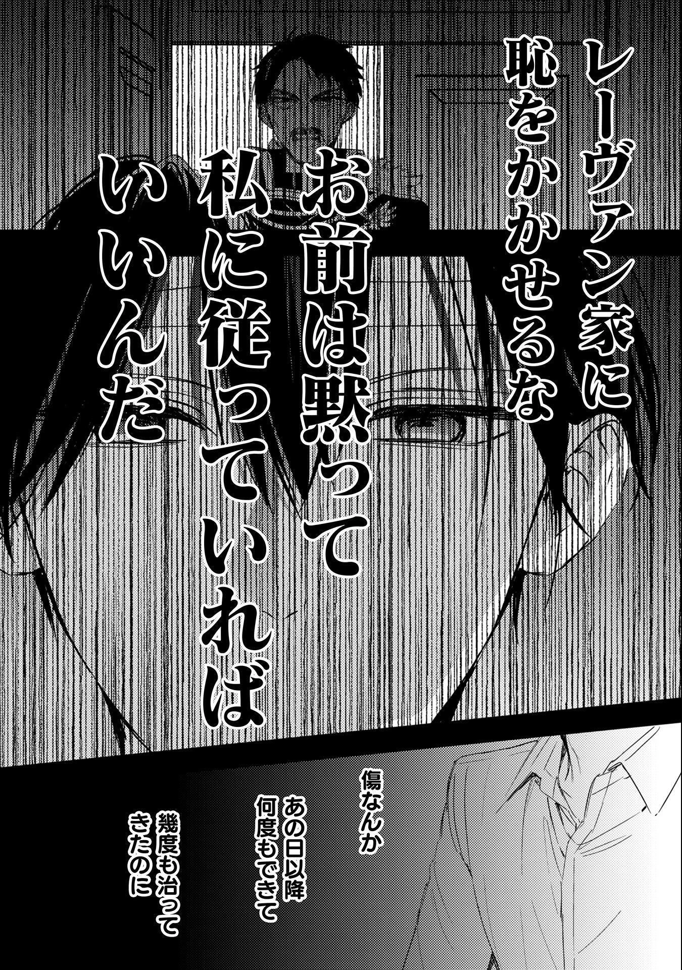 政略結婚の相手に「私のこと好きになって」とお祈りした結果 第8話 - 27