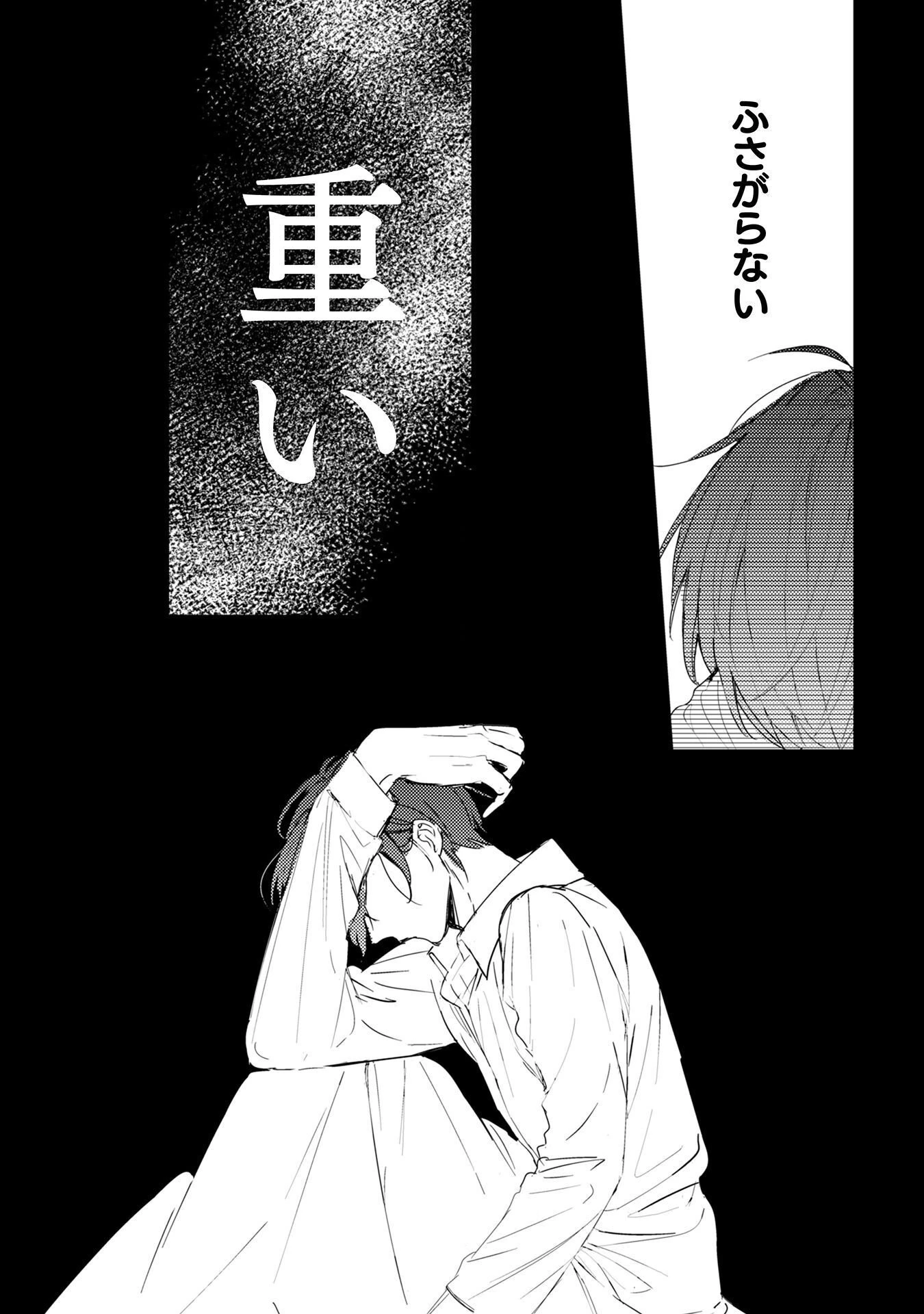 政略結婚の相手に「私のこと好きになって」とお祈りした結果 第8話 - 28