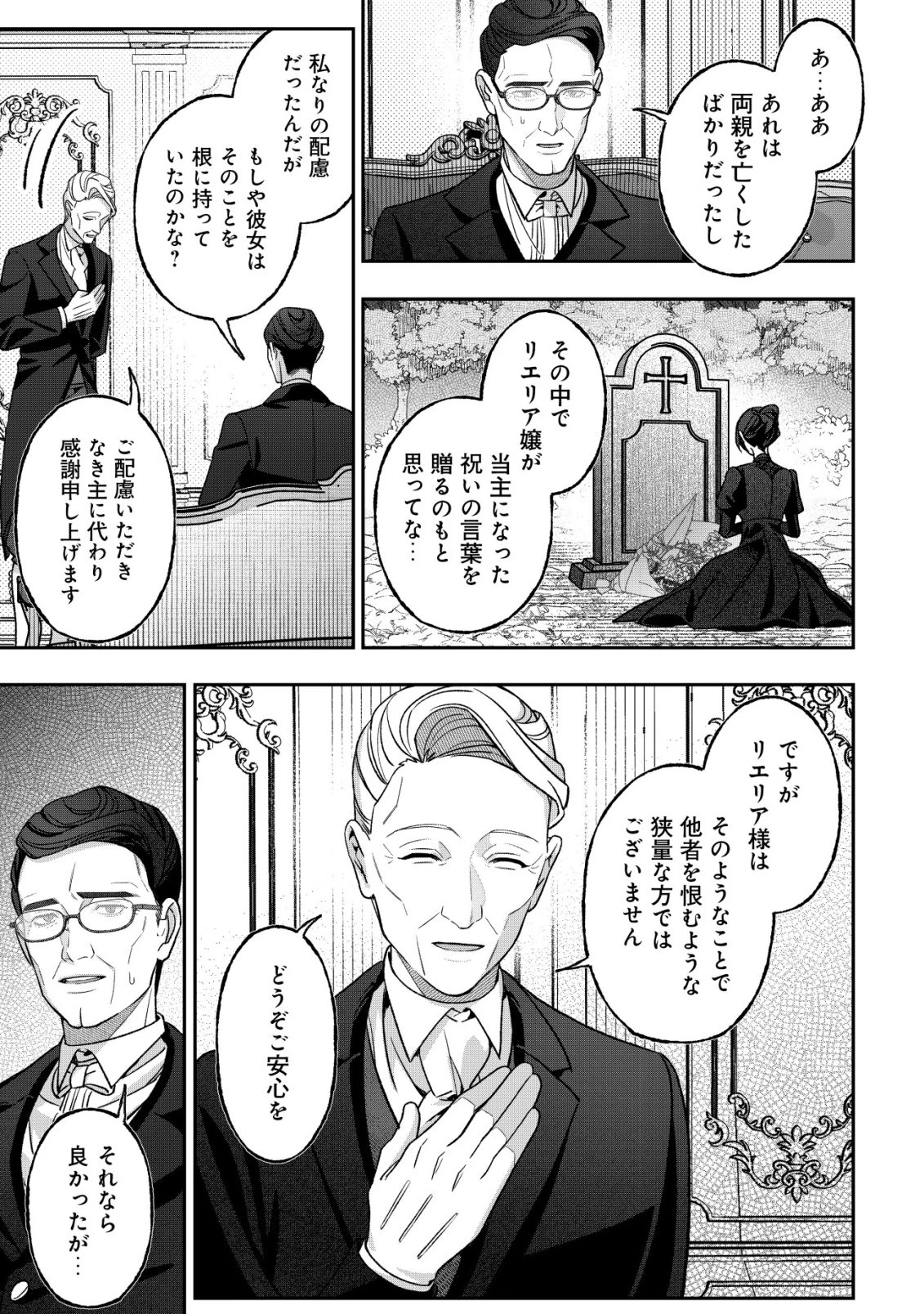 悪役令嬢の遺言状 第4話 - 12