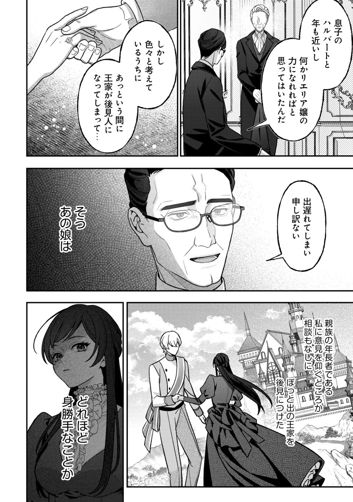 悪役令嬢の遺言状 第4話 - 13