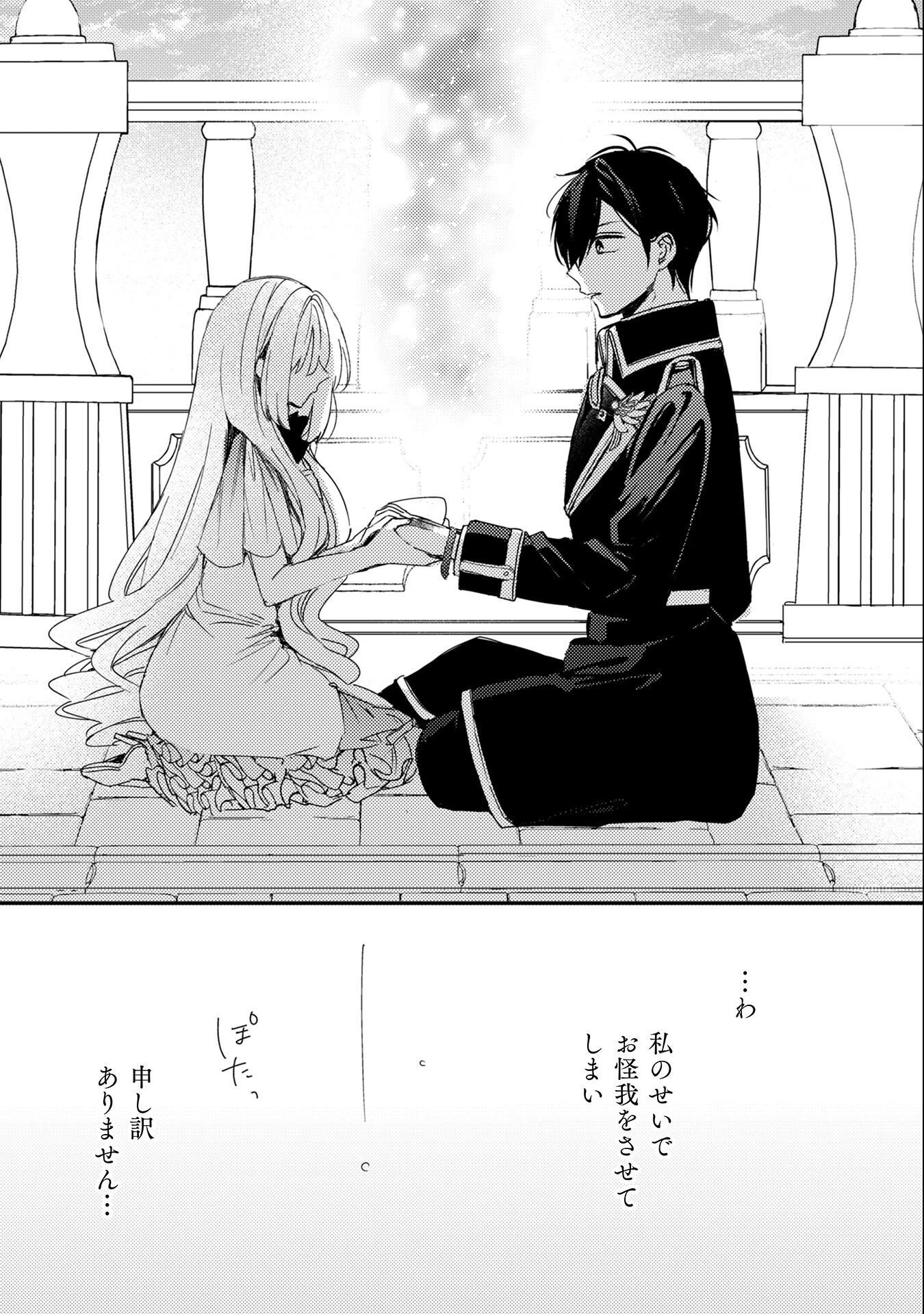 政略結婚の相手に「私のこと好きになって」とお祈りした結果 第8話 - 30