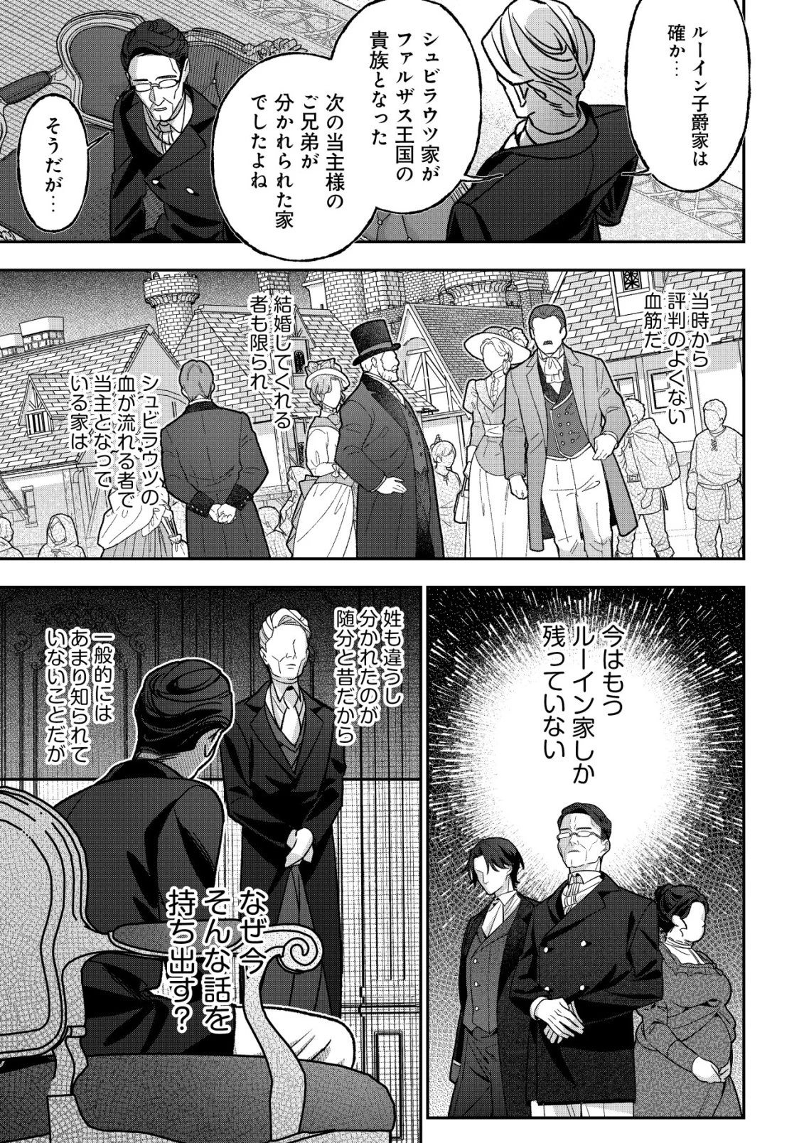 悪役令嬢の遺言状 第4話 - 14