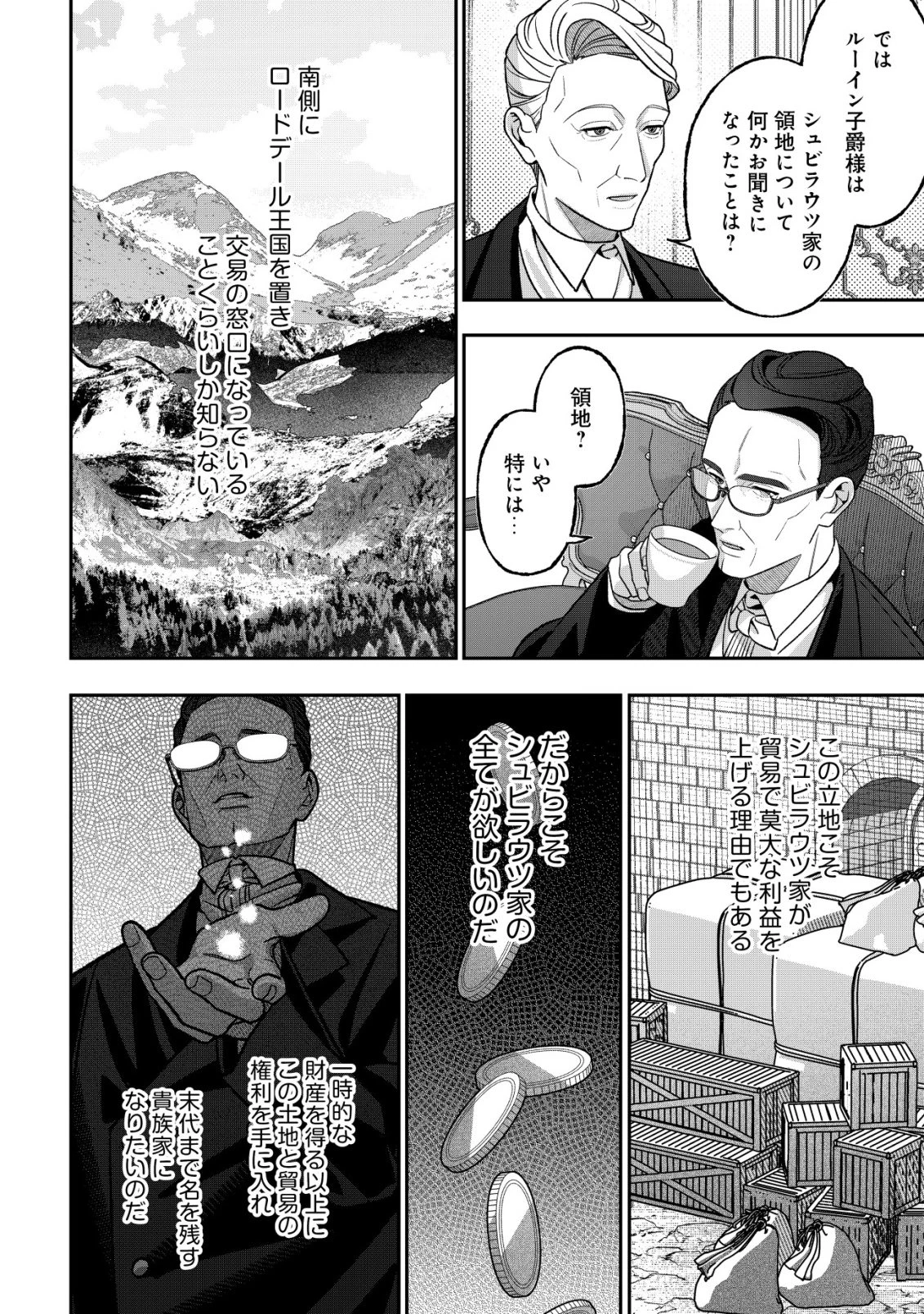 悪役令嬢の遺言状 第4話 - 15