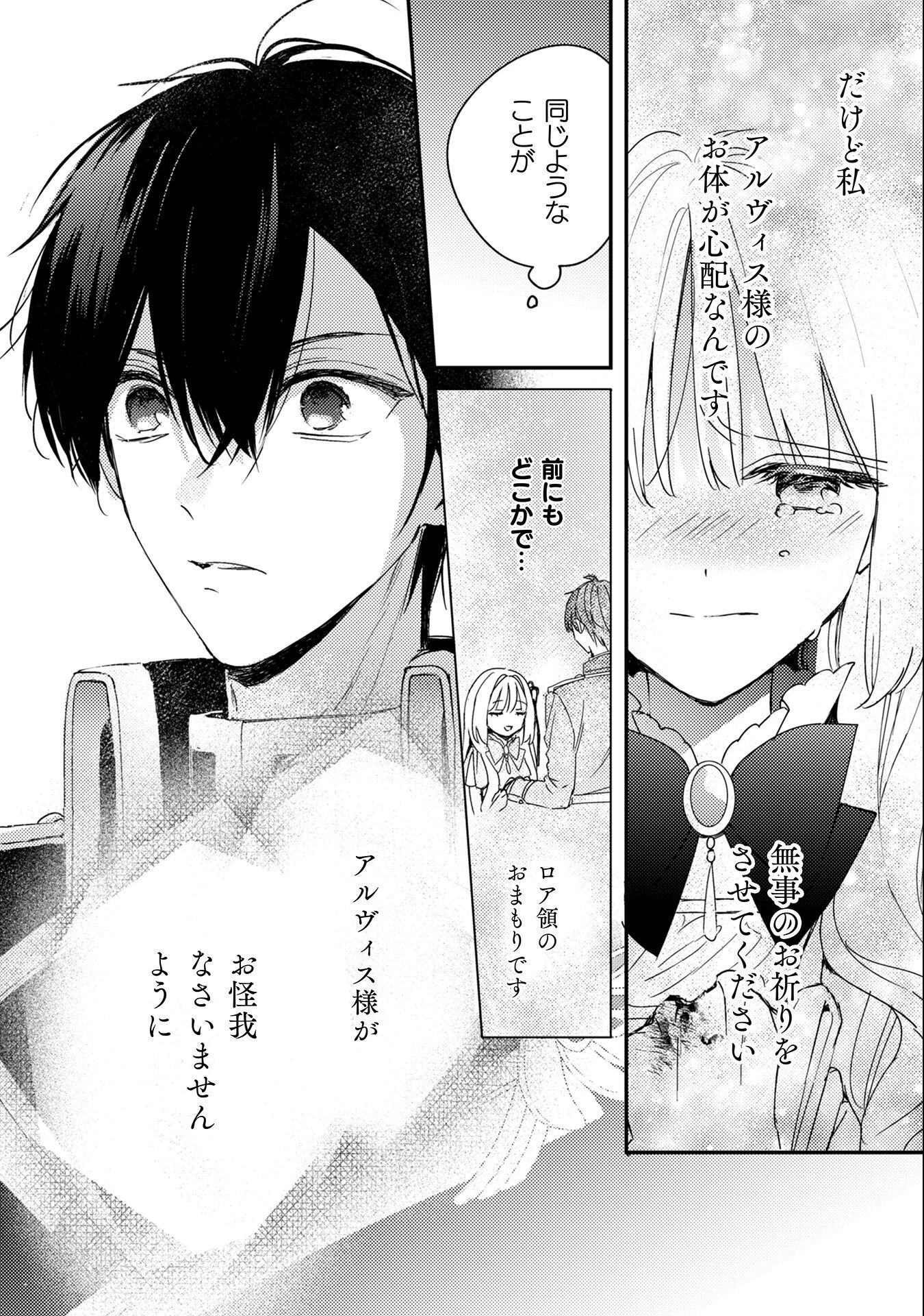 政略結婚の相手に「私のこと好きになって」とお祈りした結果 第8話 - 31