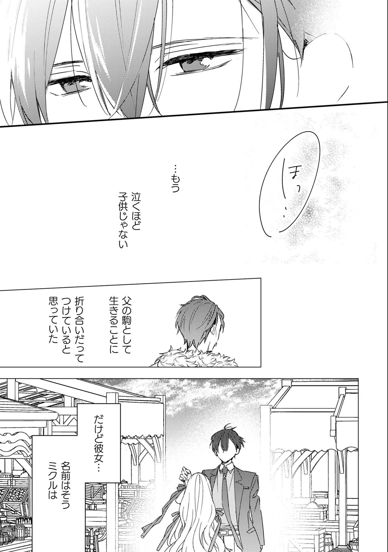 政略結婚の相手に「私のこと好きになって」とお祈りした結果 第8話 - 32