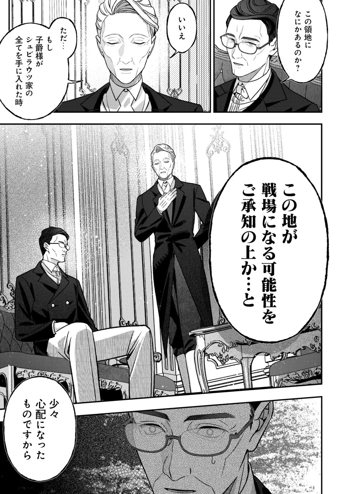 悪役令嬢の遺言状 第4話 - 16