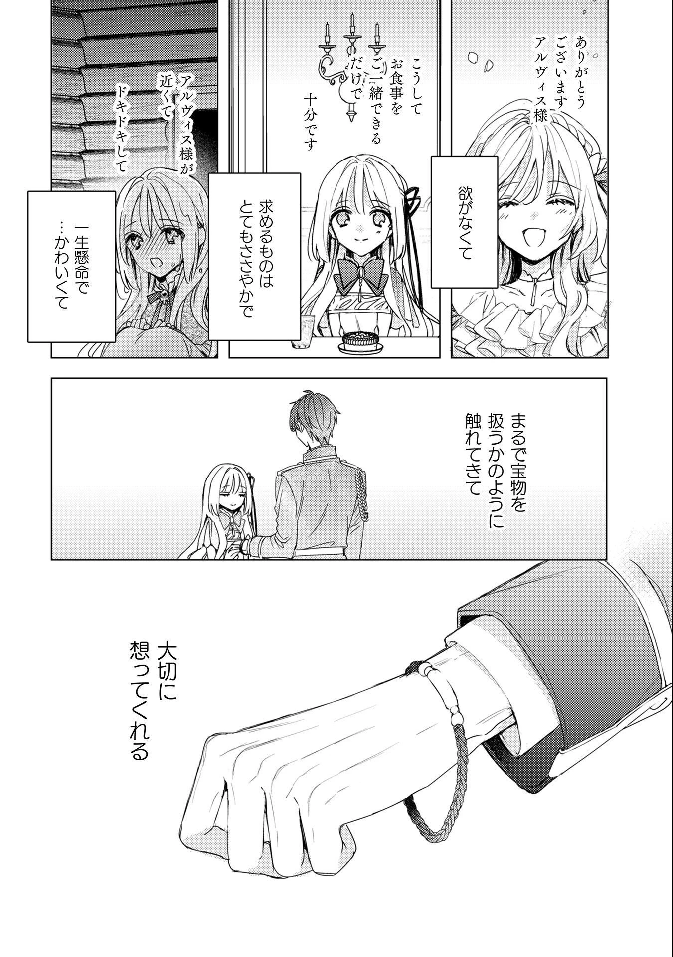 政略結婚の相手に「私のこと好きになって」とお祈りした結果 第8話 - 33