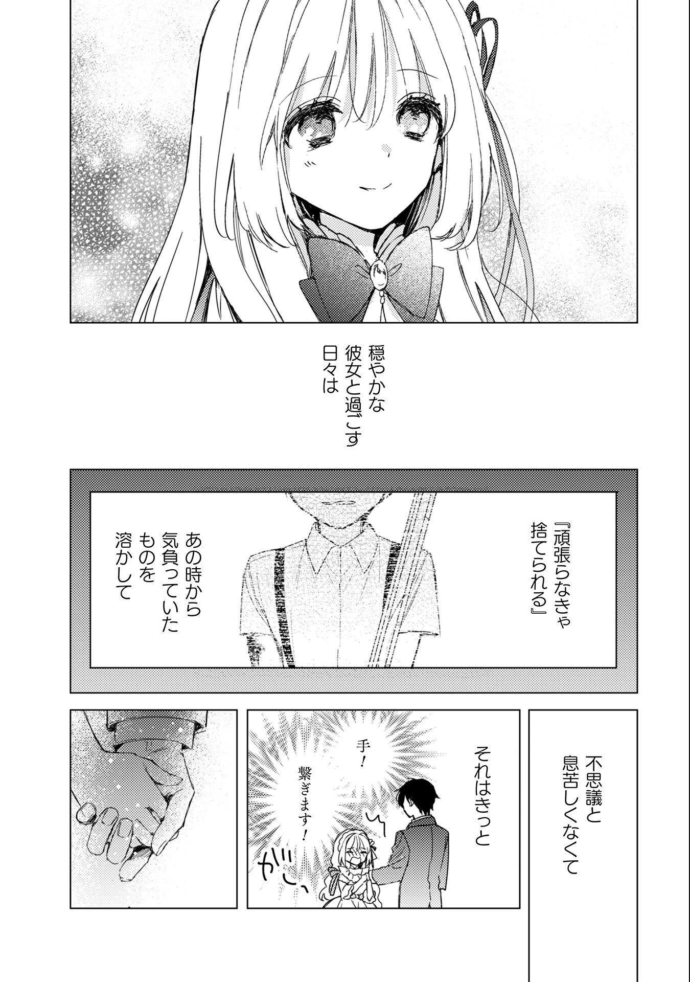 政略結婚の相手に「私のこと好きになって」とお祈りした結果 第8話 - 34