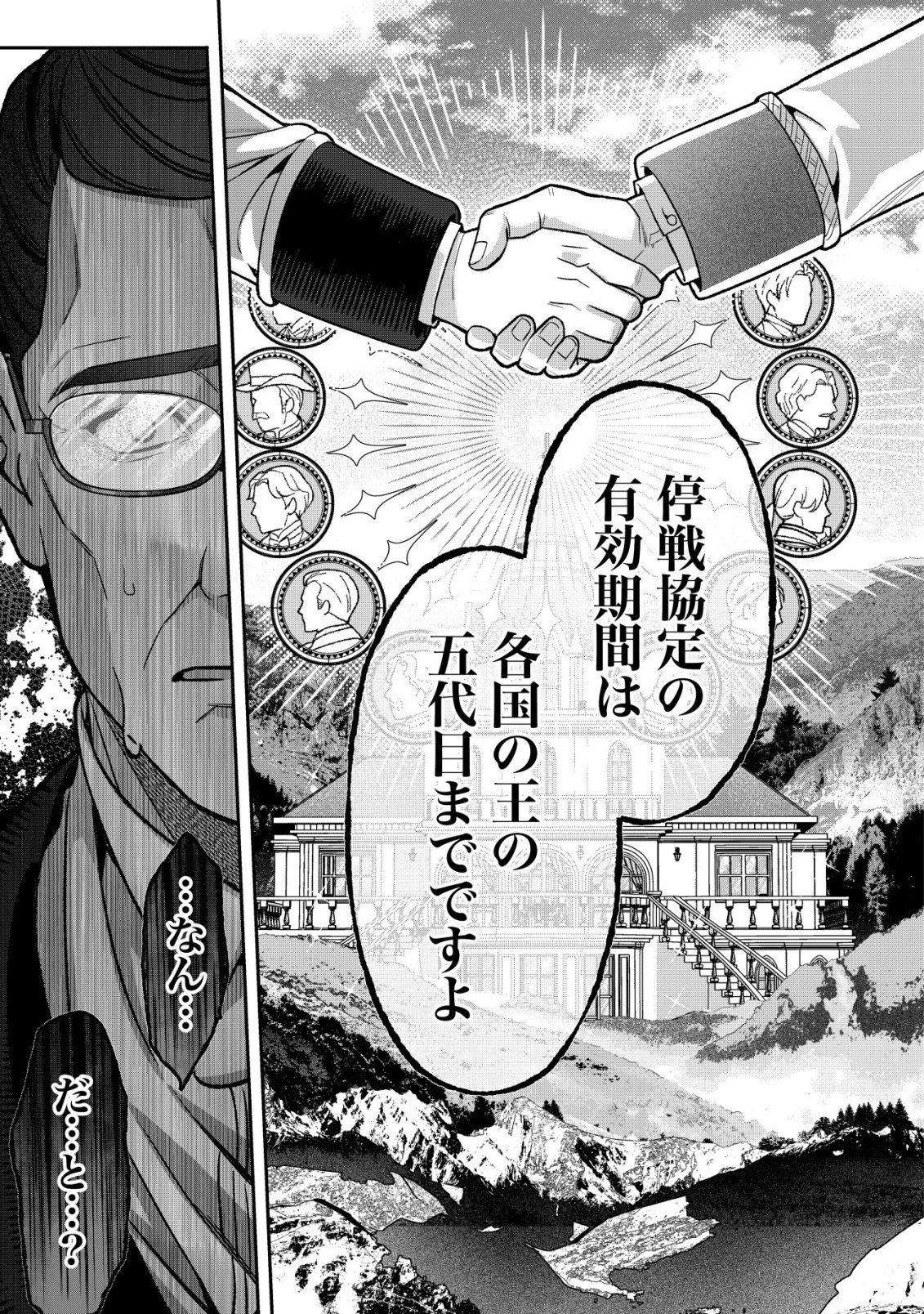 悪役令嬢の遺言状 第4話 - 18